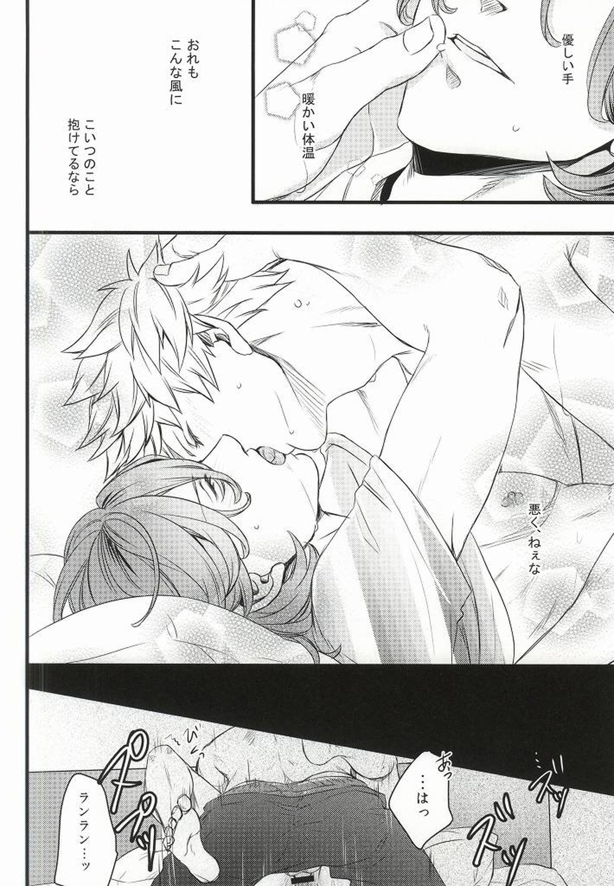 チェンジ!【うたの☆プリンスさまっ♪/嶺蘭】 page 23