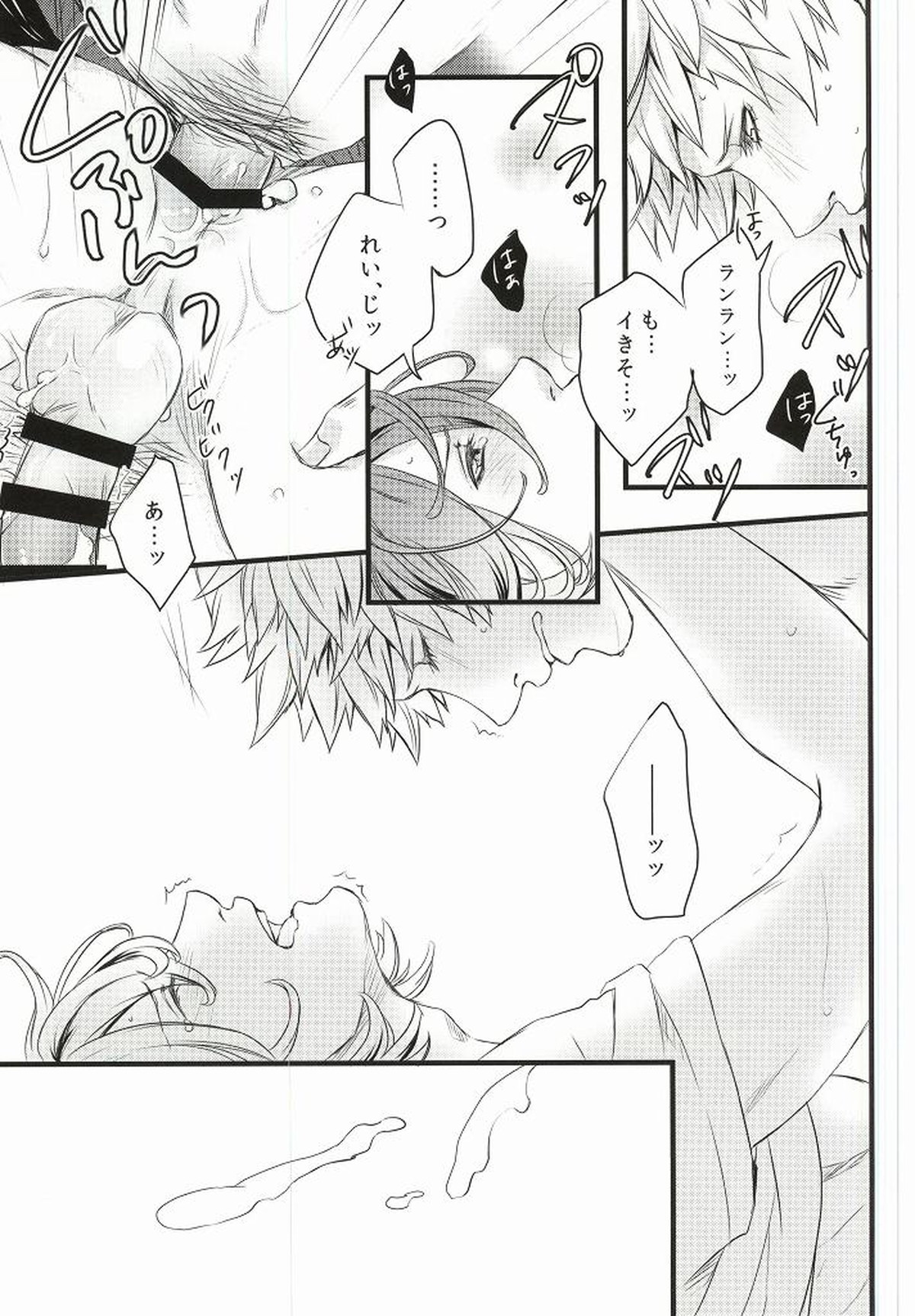 チェンジ!【うたの☆プリンスさまっ♪/嶺蘭】 page 24