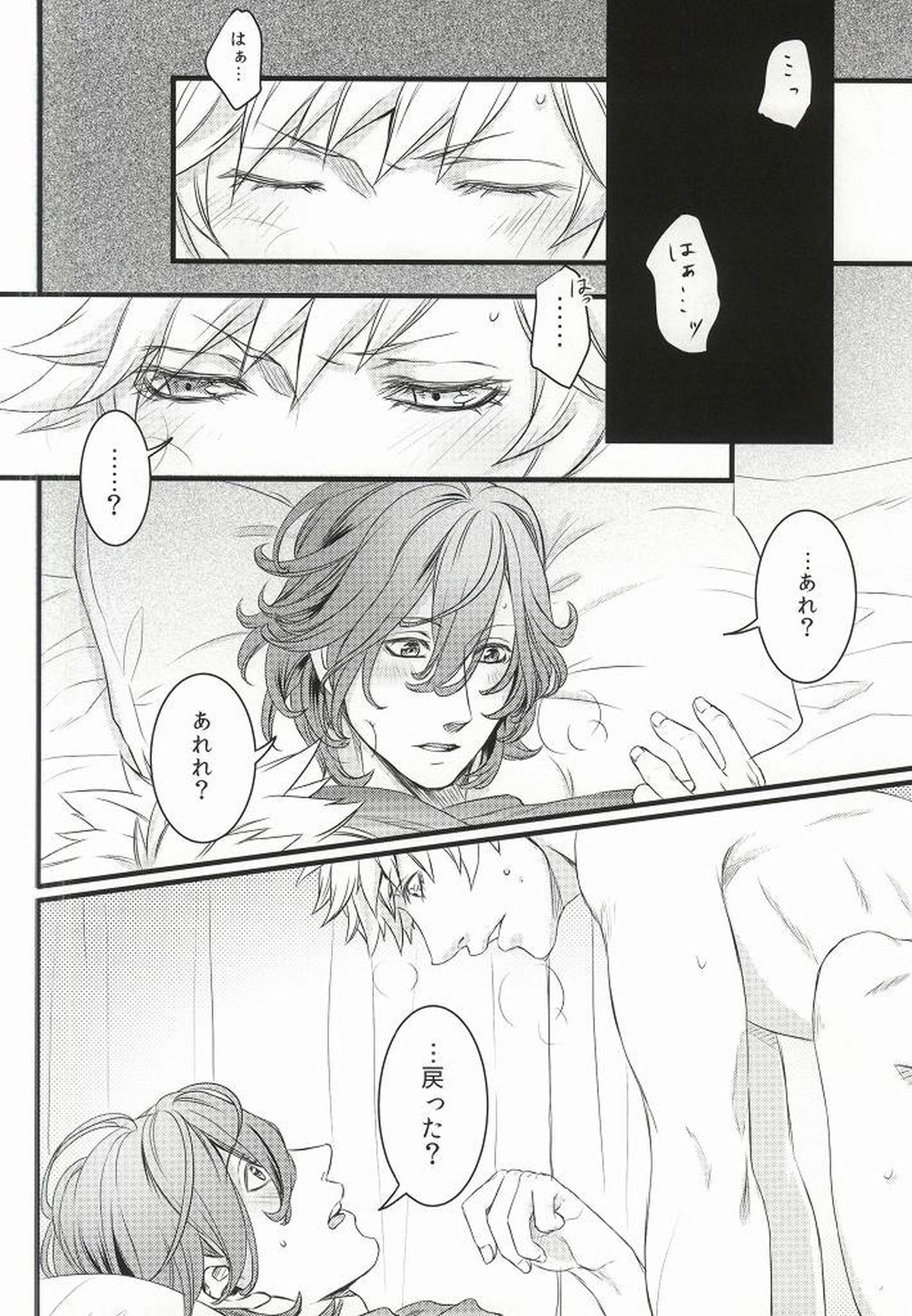 チェンジ!【うたの☆プリンスさまっ♪/嶺蘭】 page 25