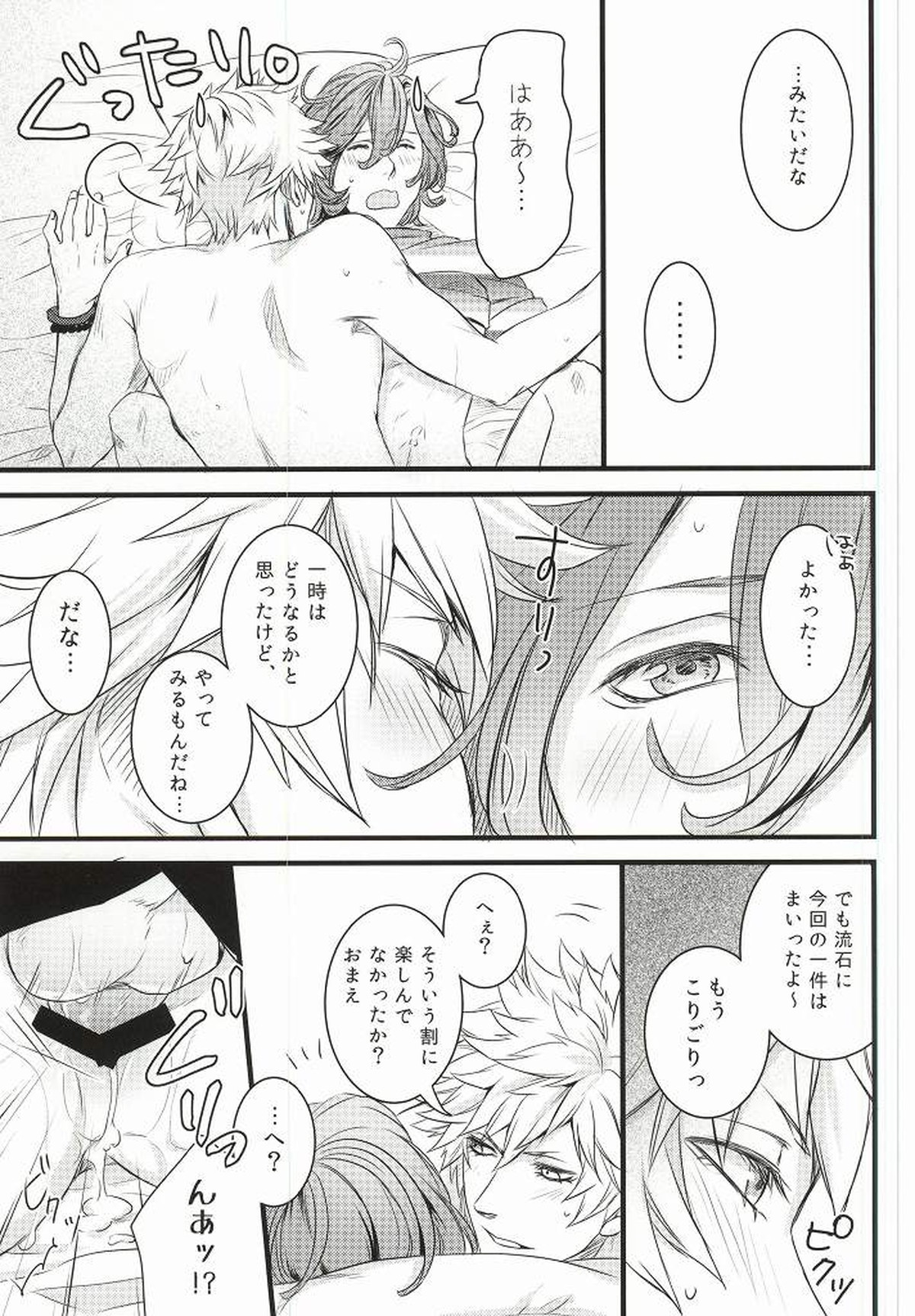 チェンジ!【うたの☆プリンスさまっ♪/嶺蘭】 page 26
