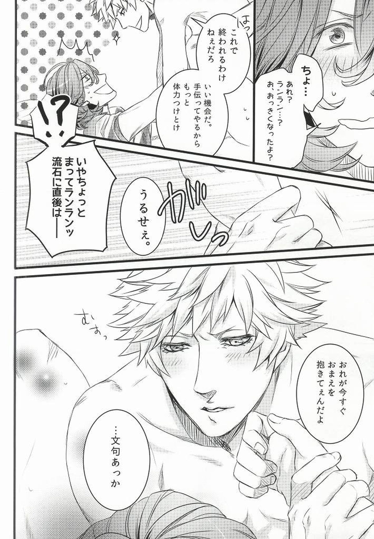 チェンジ!【うたの☆プリンスさまっ♪/嶺蘭】 page 27