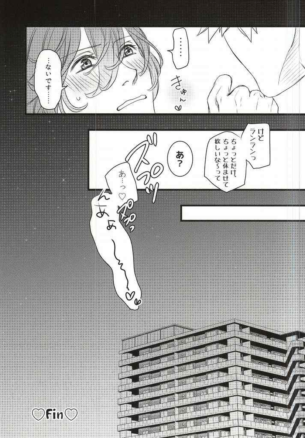 チェンジ!【うたの☆プリンスさまっ♪/嶺蘭】 page 28