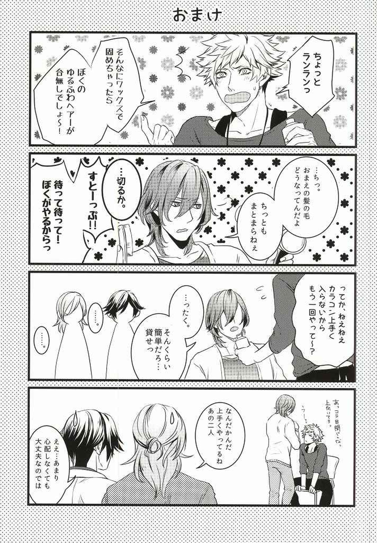 チェンジ!【うたの☆プリンスさまっ♪/嶺蘭】 page 29