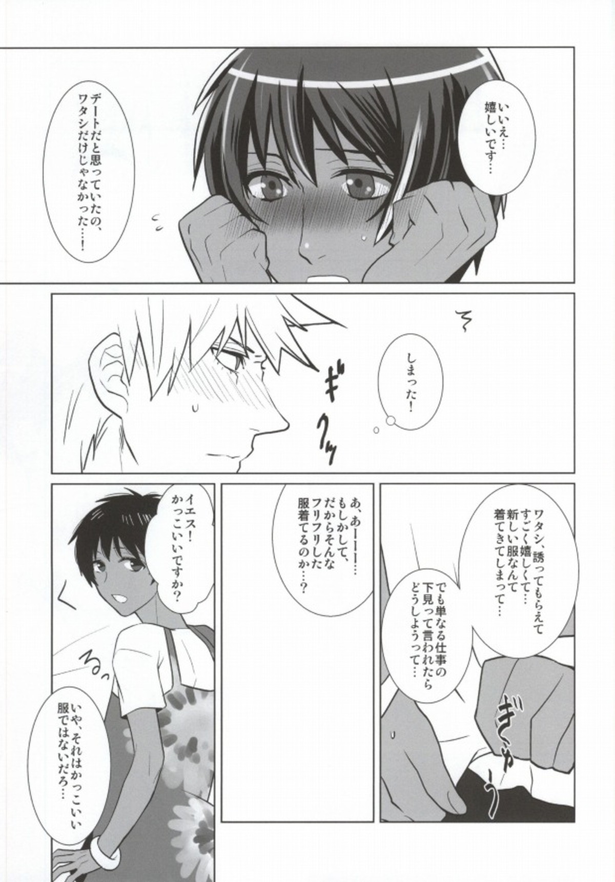 真夏のSOUNDS GOOD!【うたの☆プリンスさまっ♪/蘭セシ】 page 11