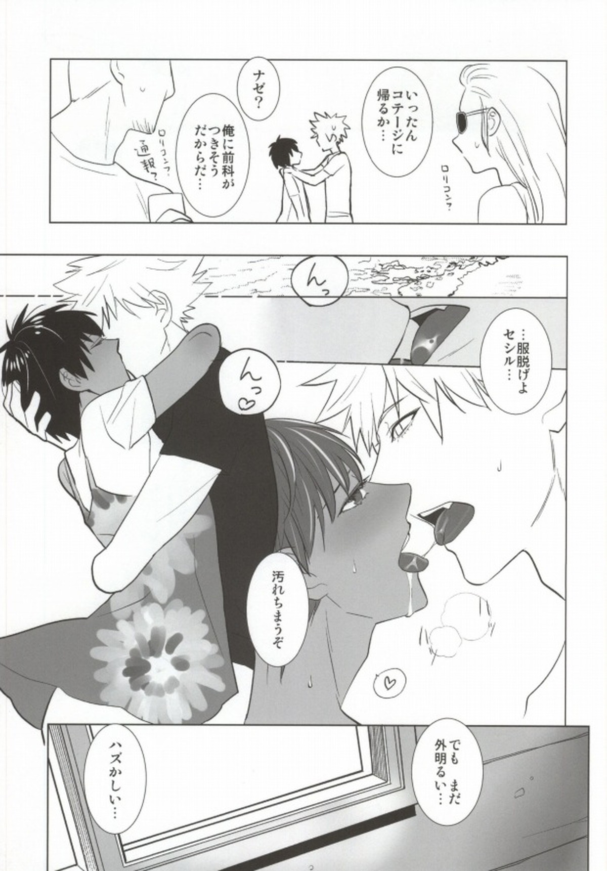 真夏のSOUNDS GOOD!【うたの☆プリンスさまっ♪/蘭セシ】 page 13