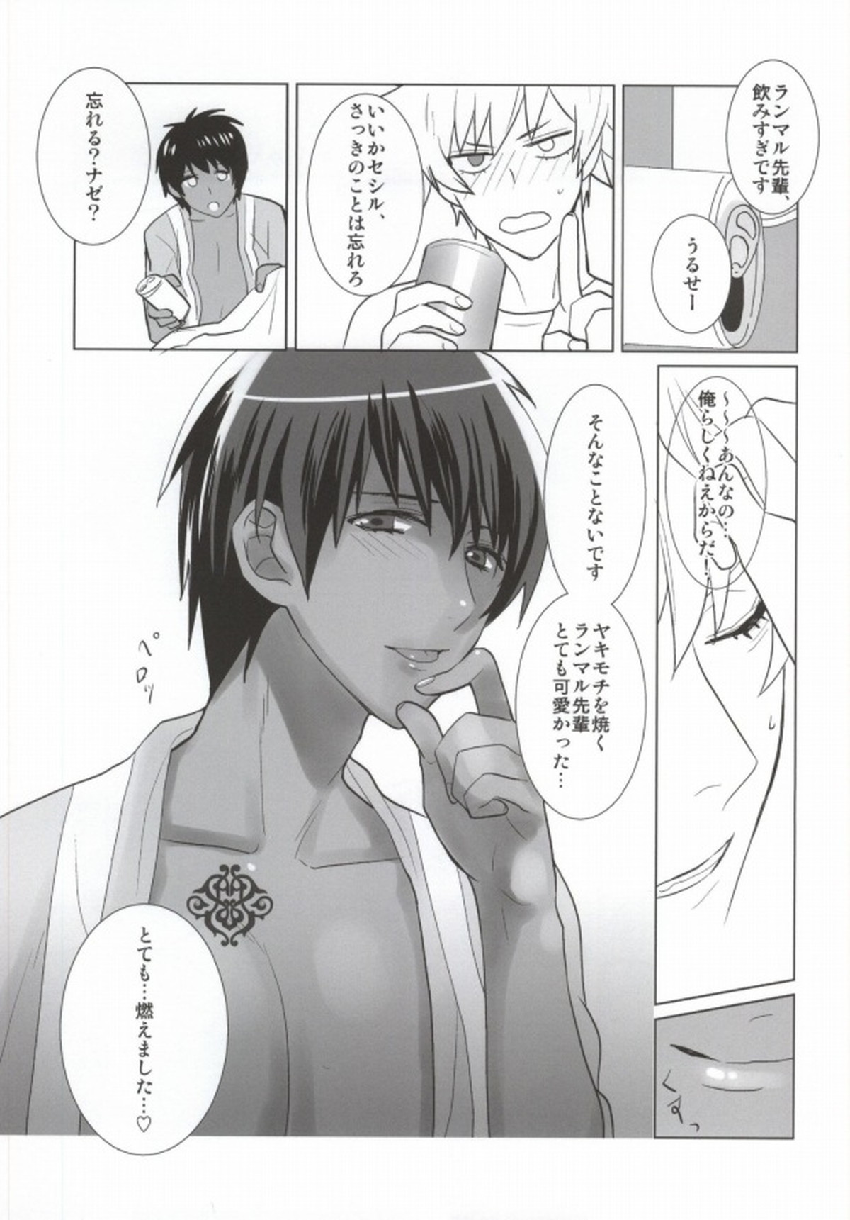 真夏のSOUNDS GOOD!【うたの☆プリンスさまっ♪/蘭セシ】 page 21