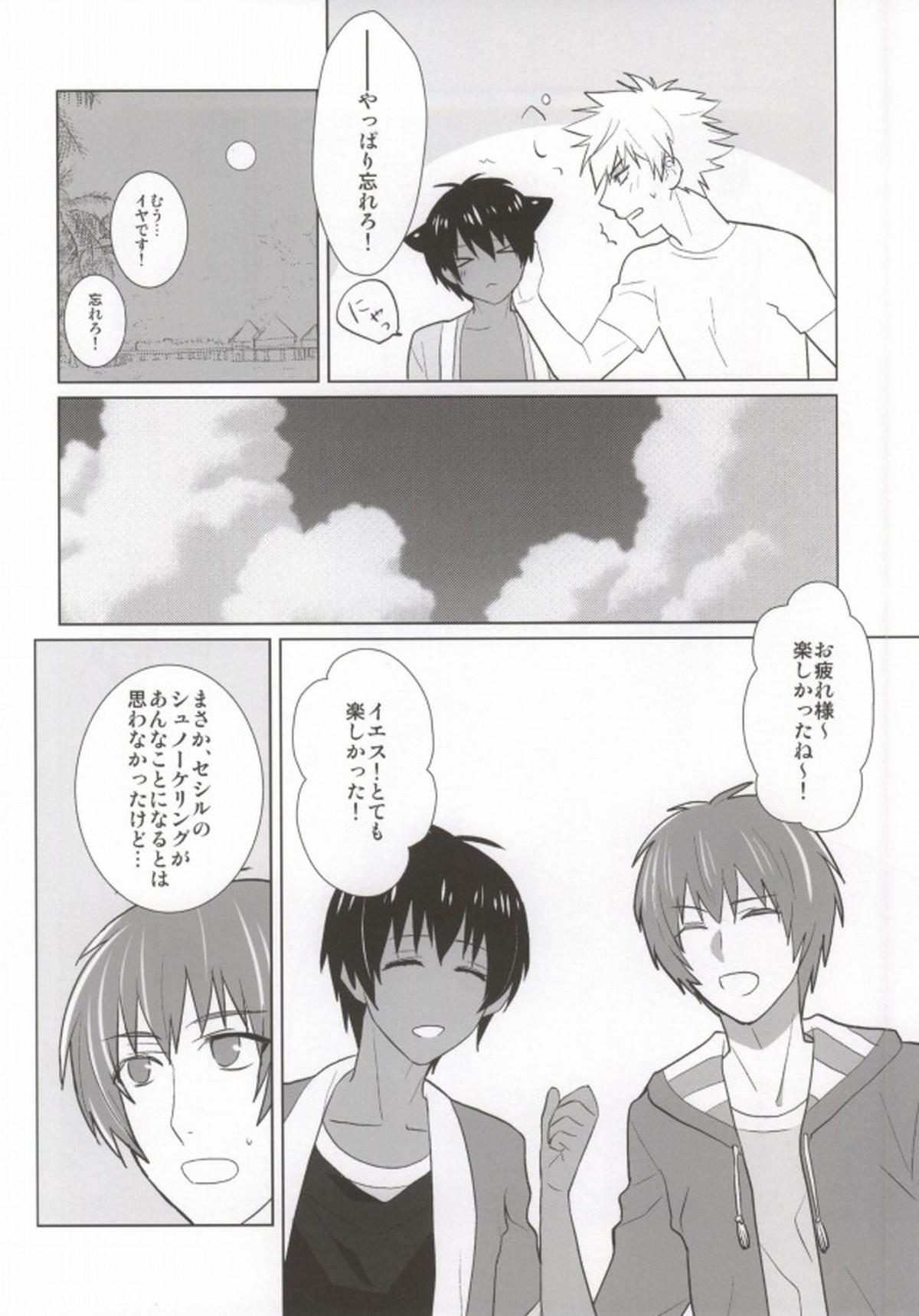 真夏のSOUNDS GOOD!【うたの☆プリンスさまっ♪/蘭セシ】 page 22