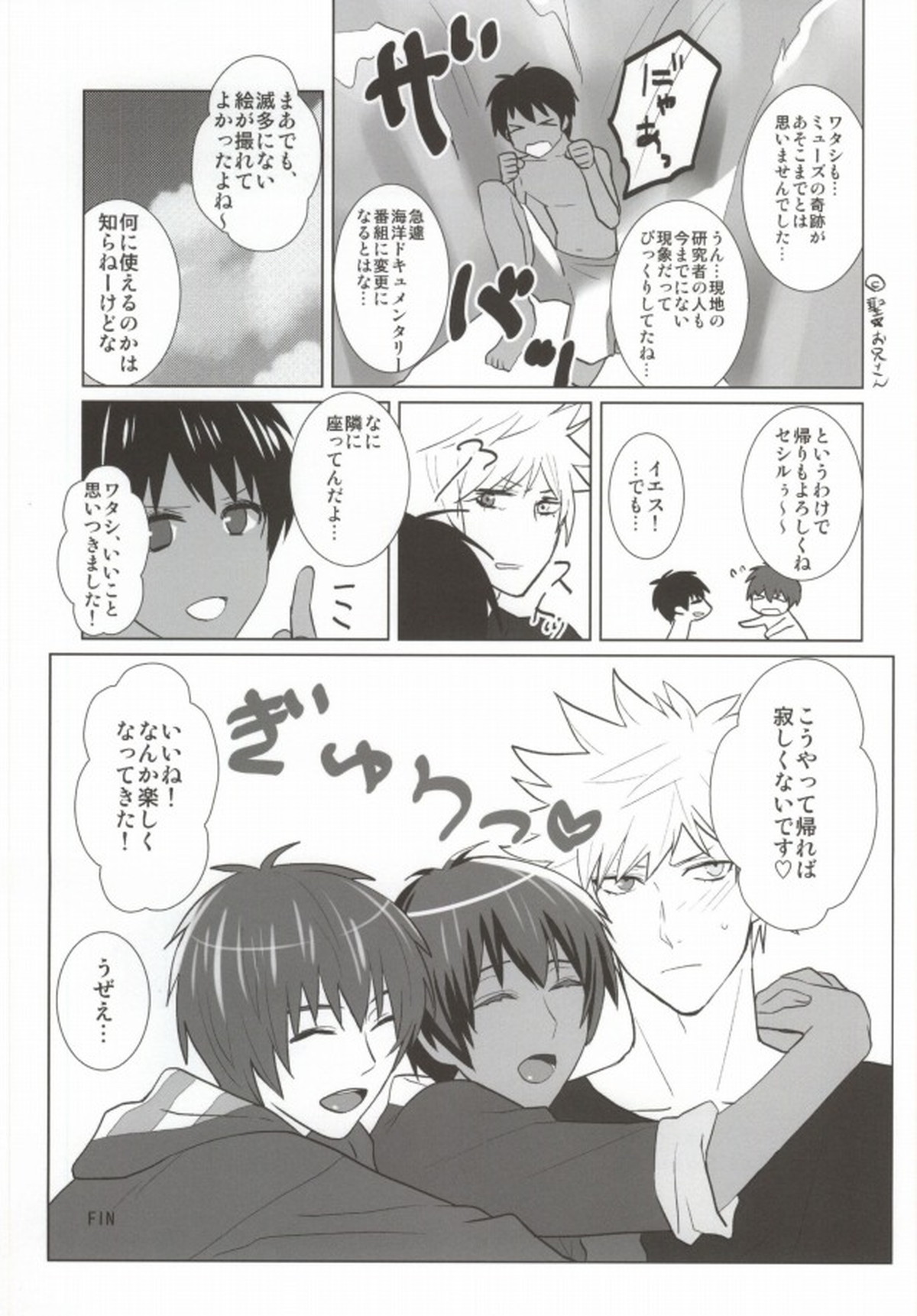 真夏のSOUNDS GOOD!【うたの☆プリンスさまっ♪/蘭セシ】 page 23