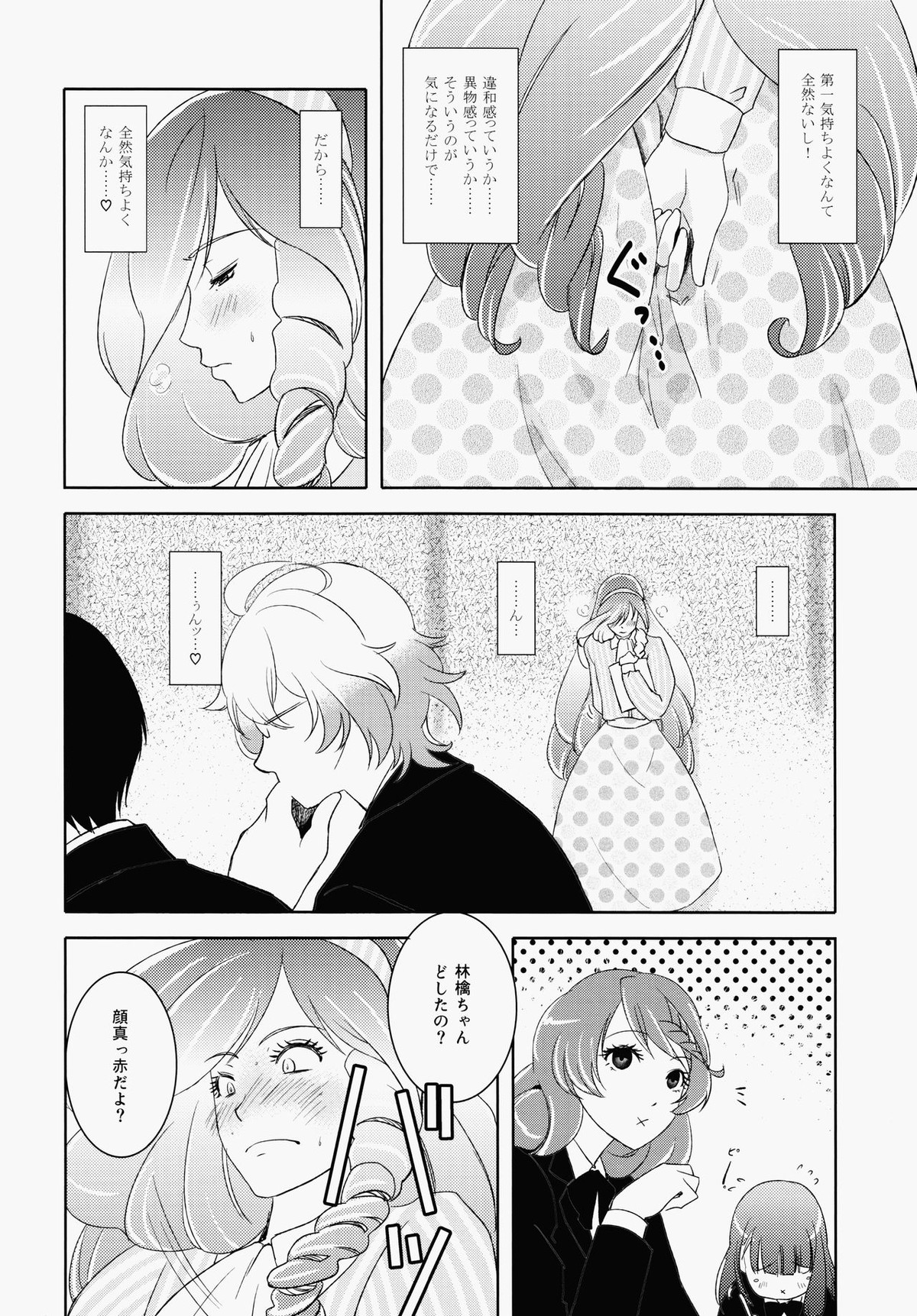 林檎chan So Cute!【うたの☆プリンスさまっ♪/モブりん】 page 11