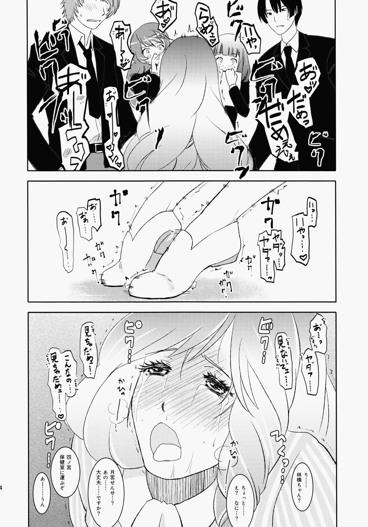 林檎chan So Cute!【うたの☆プリンスさまっ♪/モブりん】 page 13