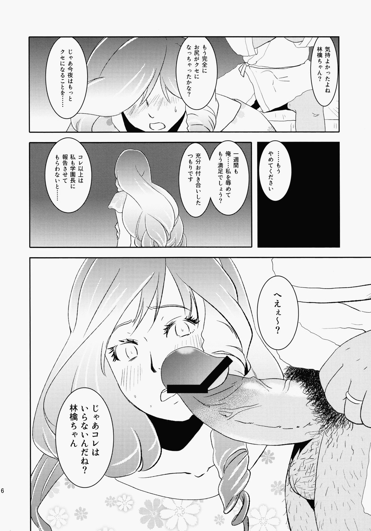 林檎chan So Cute!【うたの☆プリンスさまっ♪/モブりん】 page 15