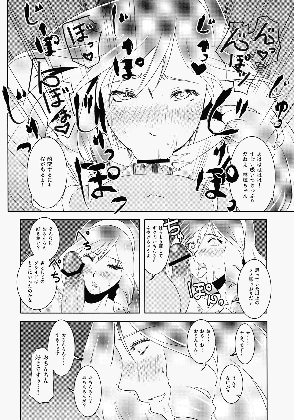 林檎chan So Cute!【うたの☆プリンスさまっ♪/モブりん】 page 17