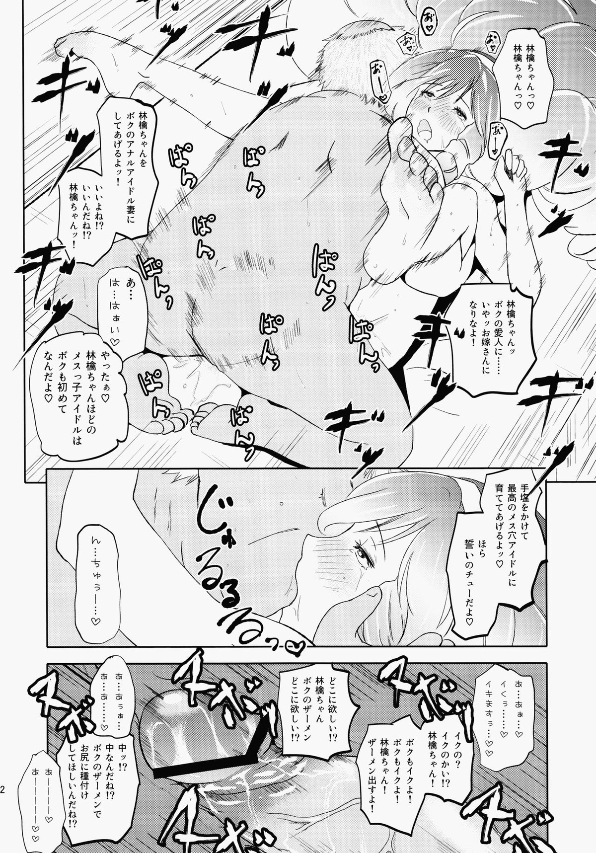 林檎chan So Cute!【うたの☆プリンスさまっ♪/モブりん】 page 21