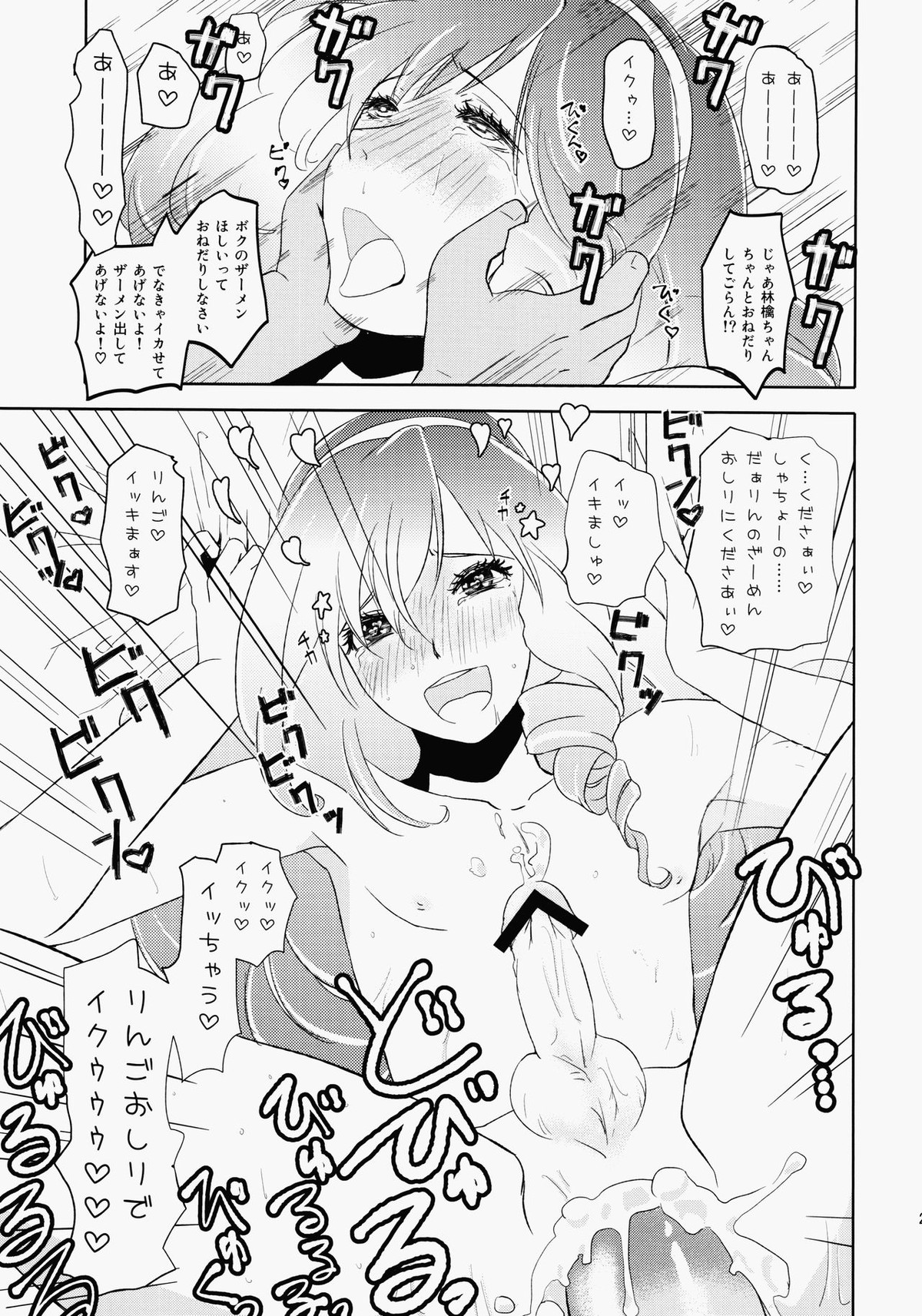 林檎chan So Cute!【うたの☆プリンスさまっ♪/モブりん】 page 22