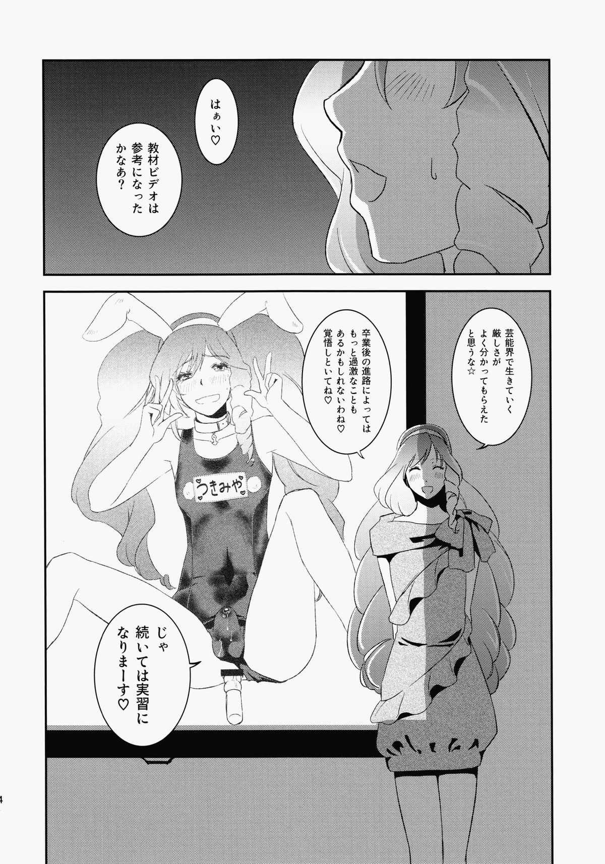 林檎chan So Cute!【うたの☆プリンスさまっ♪/モブりん】 page 23