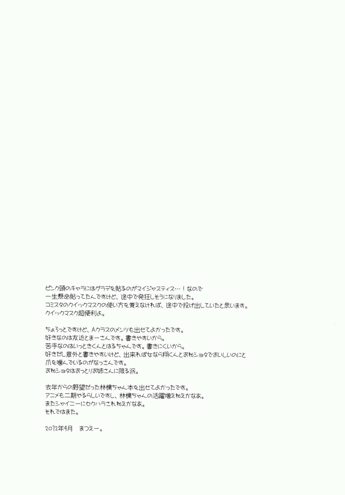 林檎chan So Cute!【うたの☆プリンスさまっ♪/モブりん】 page 24