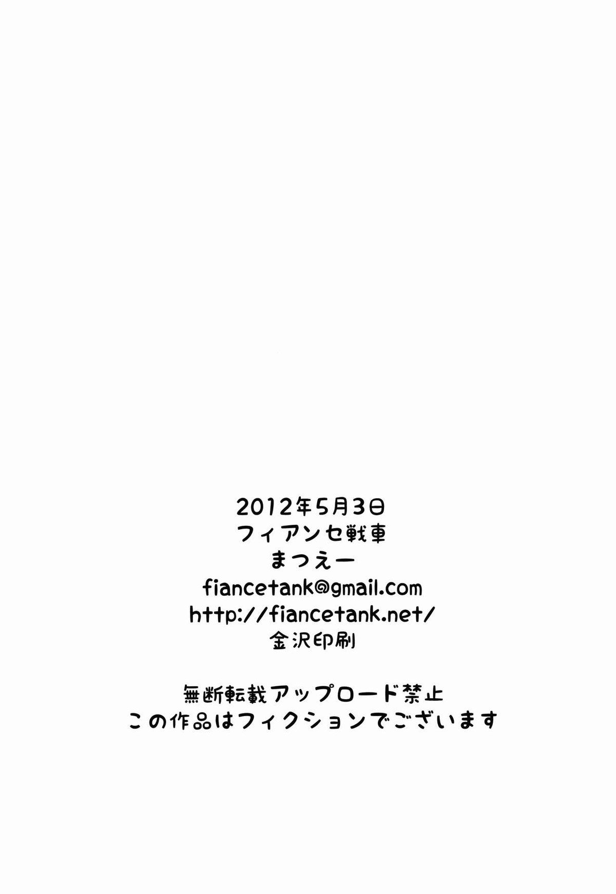 林檎chan So Cute!【うたの☆プリンスさまっ♪/モブりん】 page 25