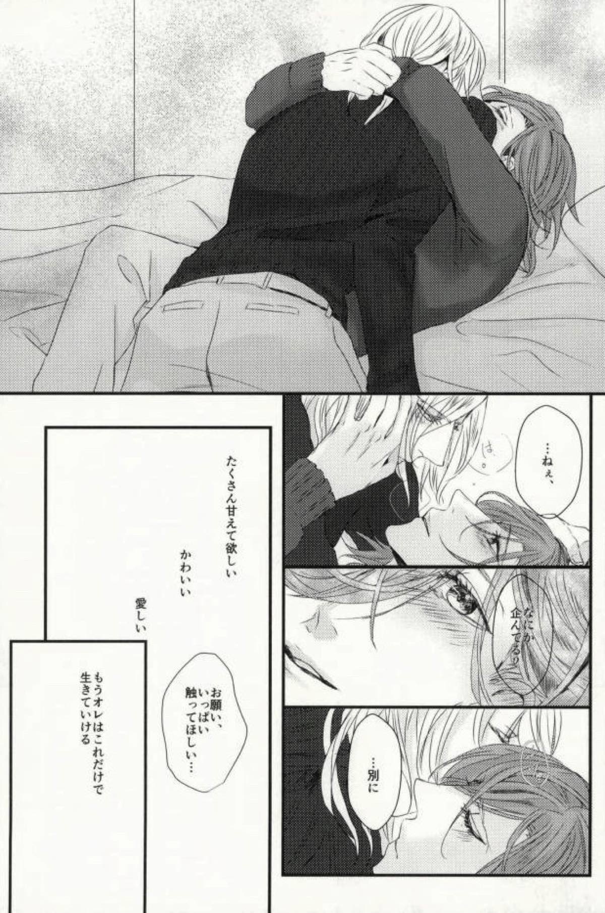 Lovely,Lovely【うたの☆プリンスさまっ♪/カミュレン】 page 13