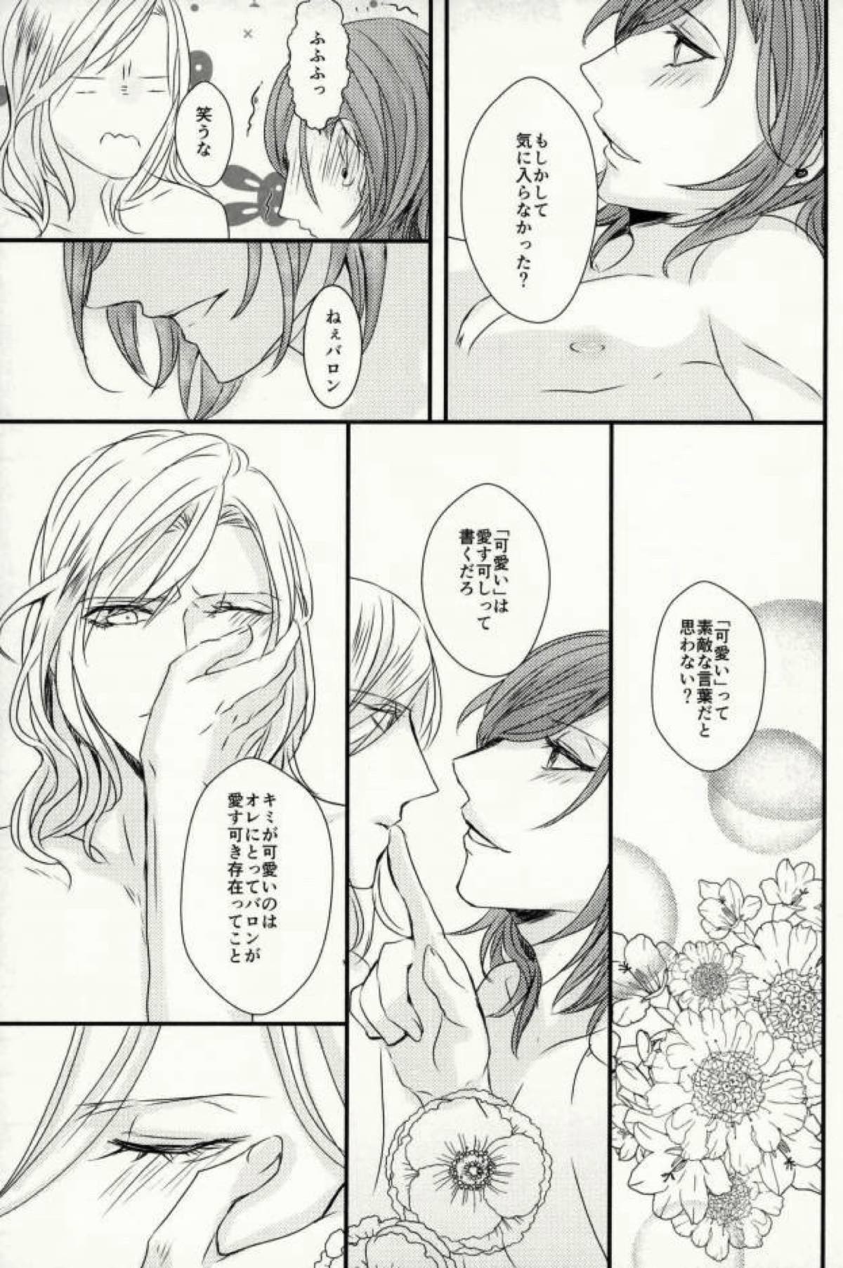 Lovely,Lovely【うたの☆プリンスさまっ♪/カミュレン】 page 17