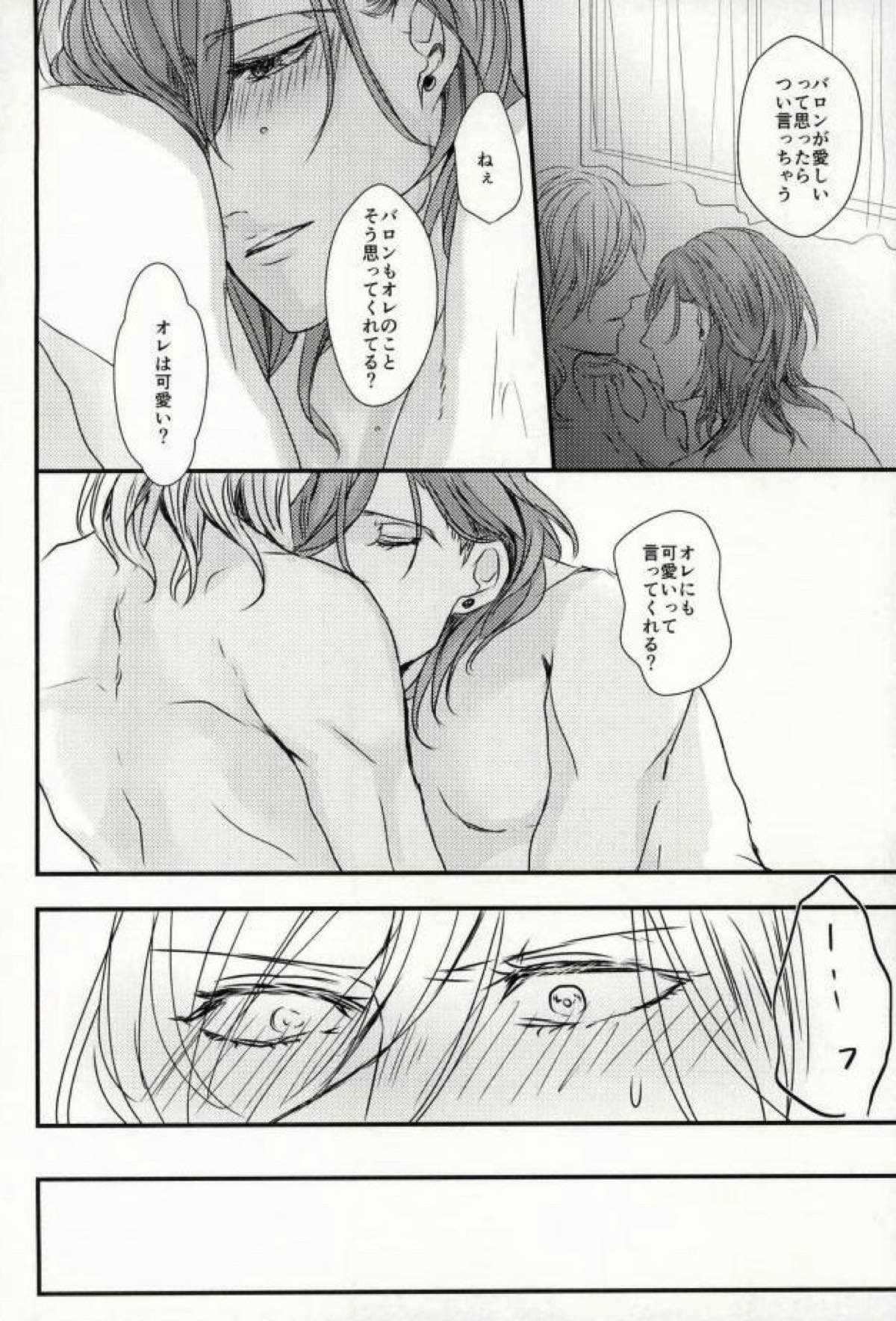 Lovely,Lovely【うたの☆プリンスさまっ♪/カミュレン】 page 18
