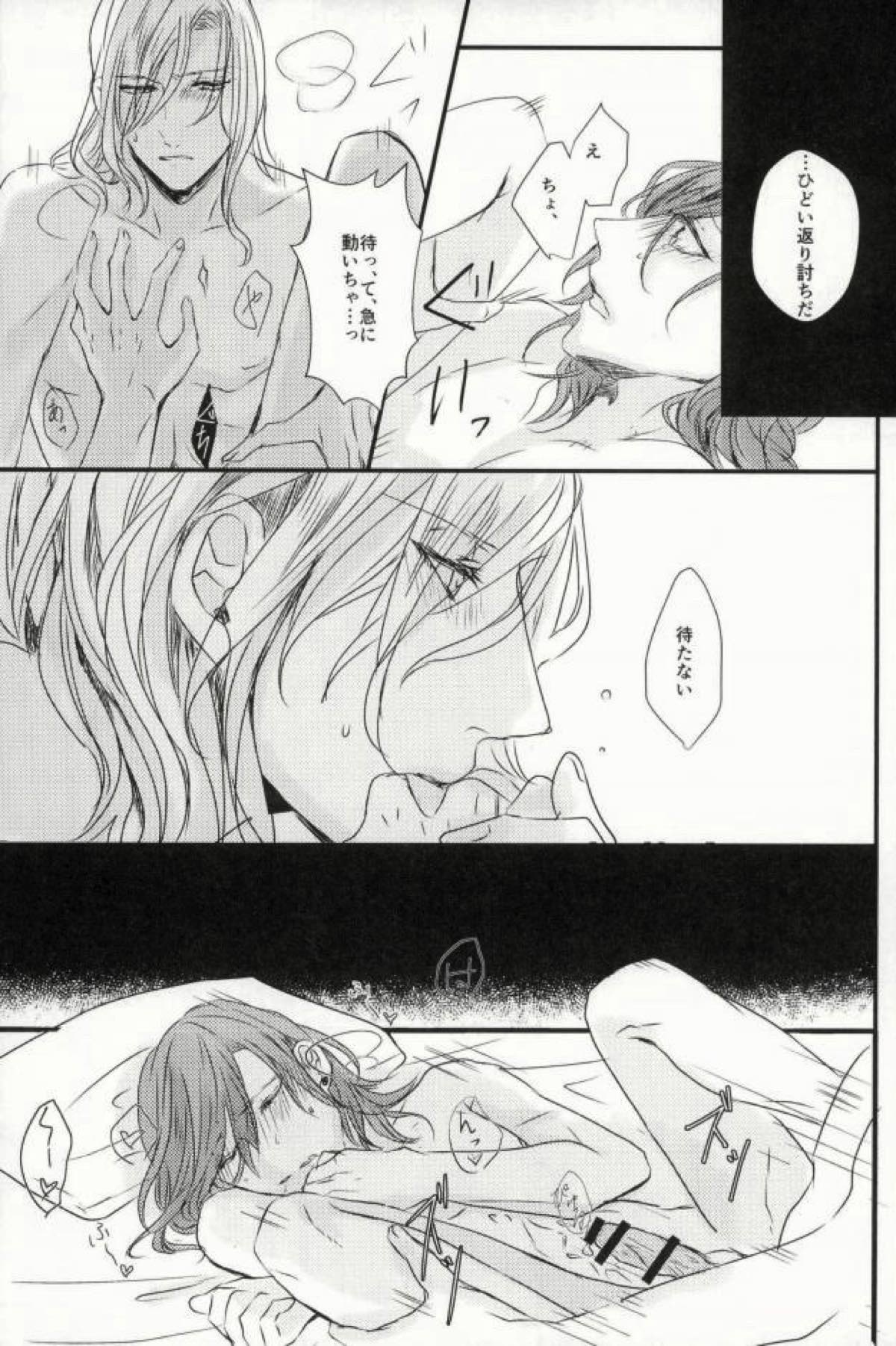Lovely,Lovely【うたの☆プリンスさまっ♪/カミュレン】 page 19