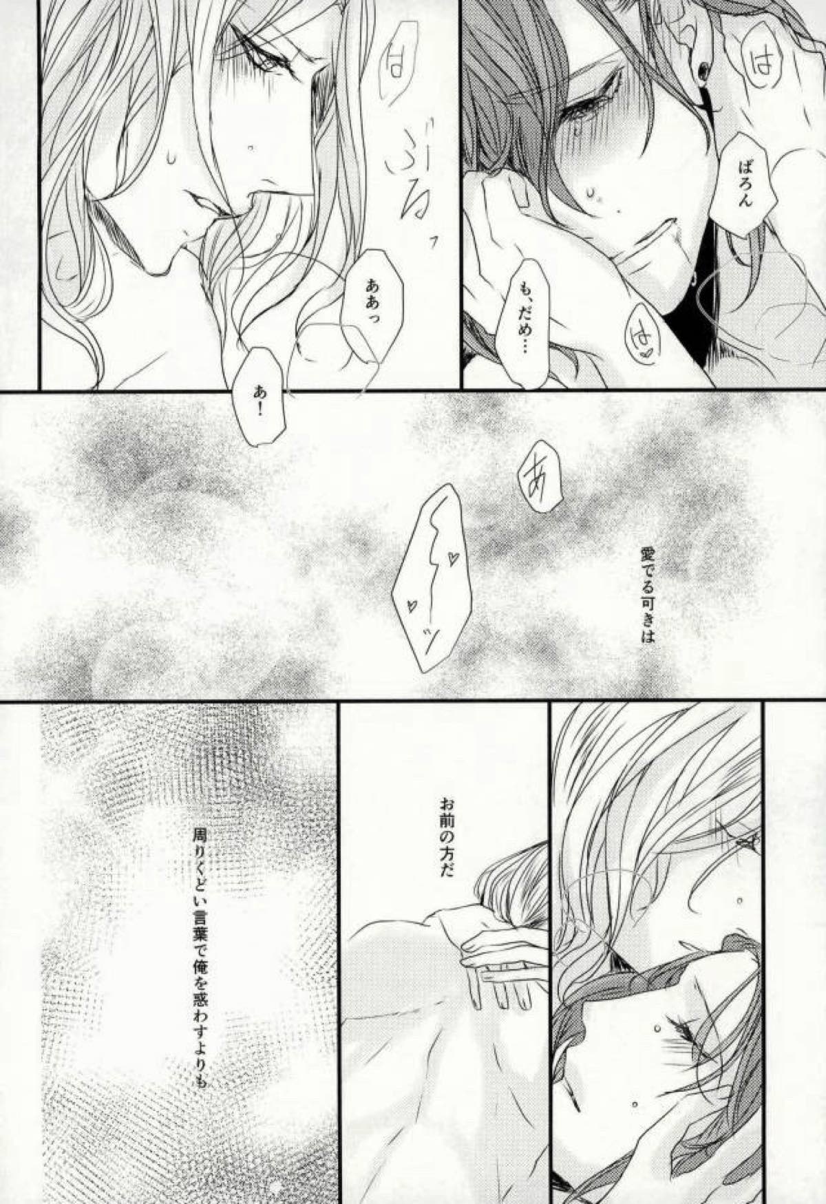 Lovely,Lovely【うたの☆プリンスさまっ♪/カミュレン】 page 20