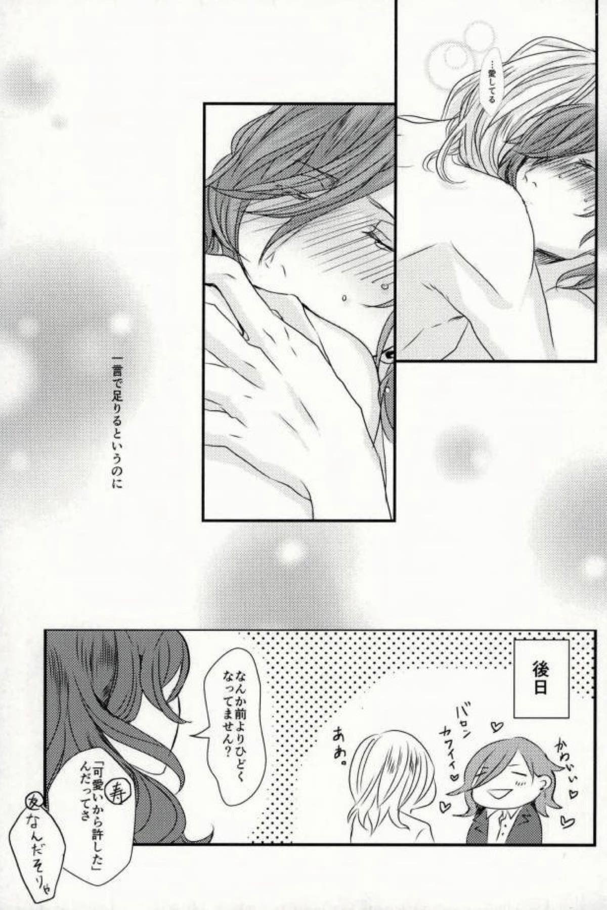 Lovely,Lovely【うたの☆プリンスさまっ♪/カミュレン】 page 21
