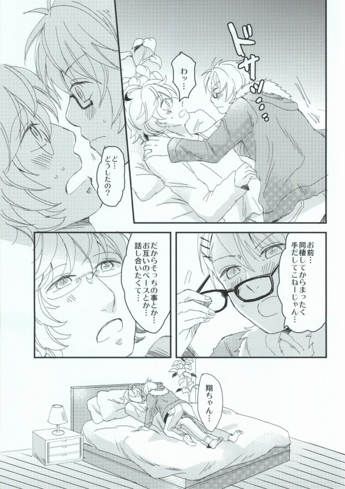 おはようおやすみまた明日【うたの☆プリンスさまっ♪/那翔】 page 12