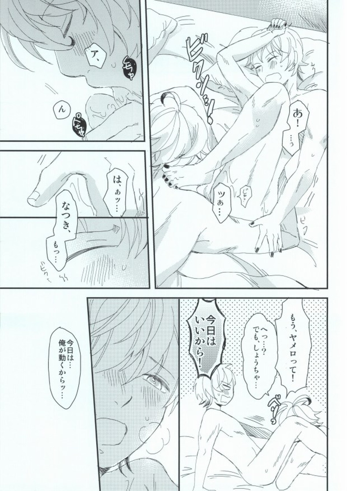 おはようおやすみまた明日【うたの☆プリンスさまっ♪/那翔】 page 16