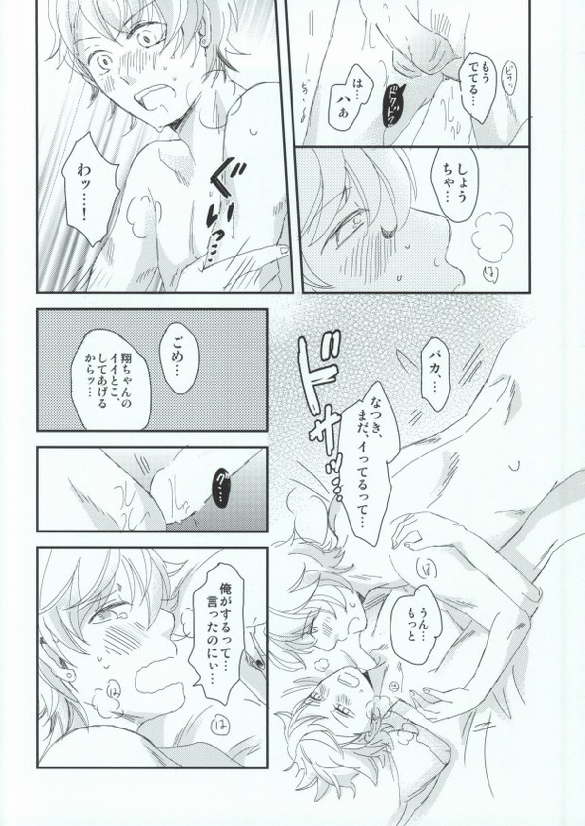 おはようおやすみまた明日【うたの☆プリンスさまっ♪/那翔】 page 19