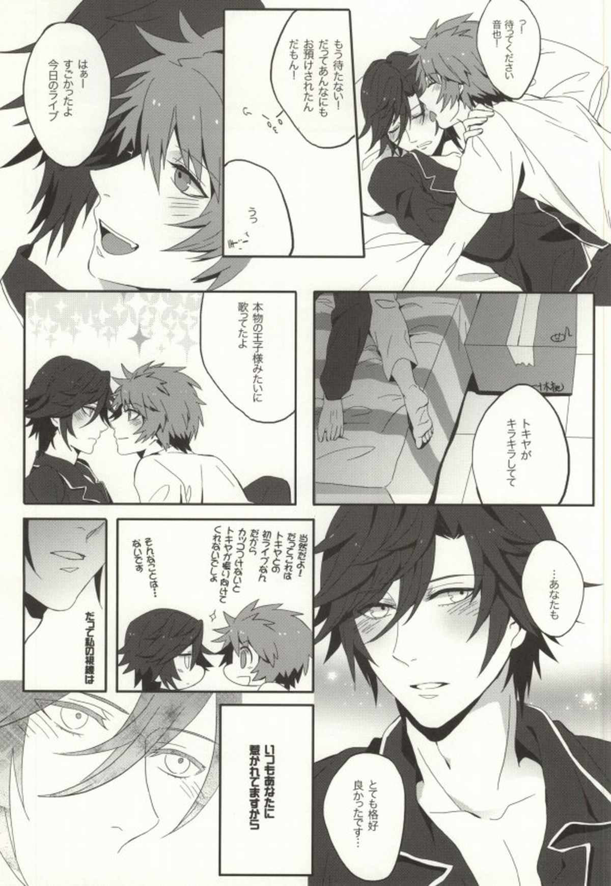 love so sweet【うたの☆プリンスさまっ♪/音トキ】 page 14