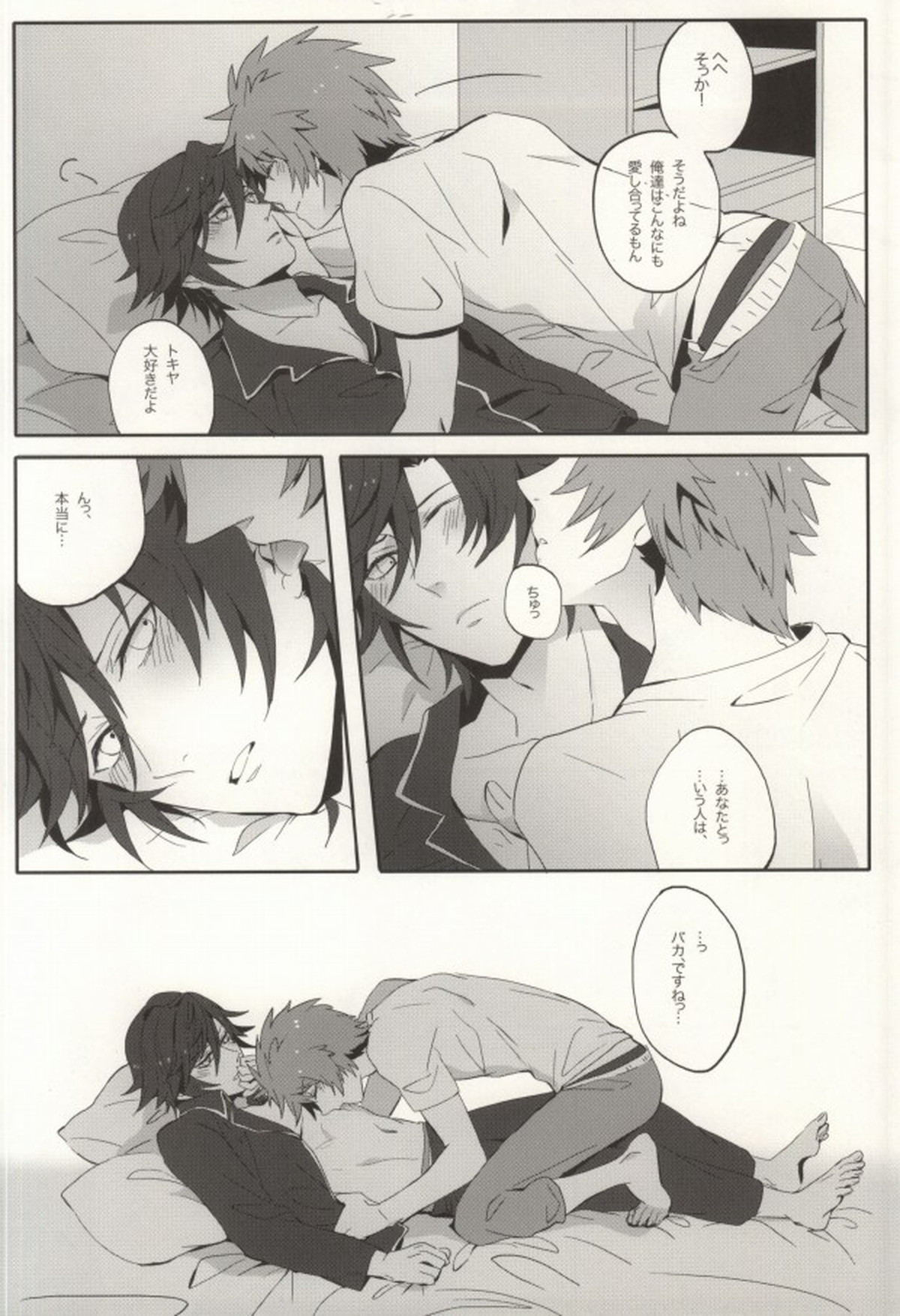 love so sweet【うたの☆プリンスさまっ♪/音トキ】 page 15