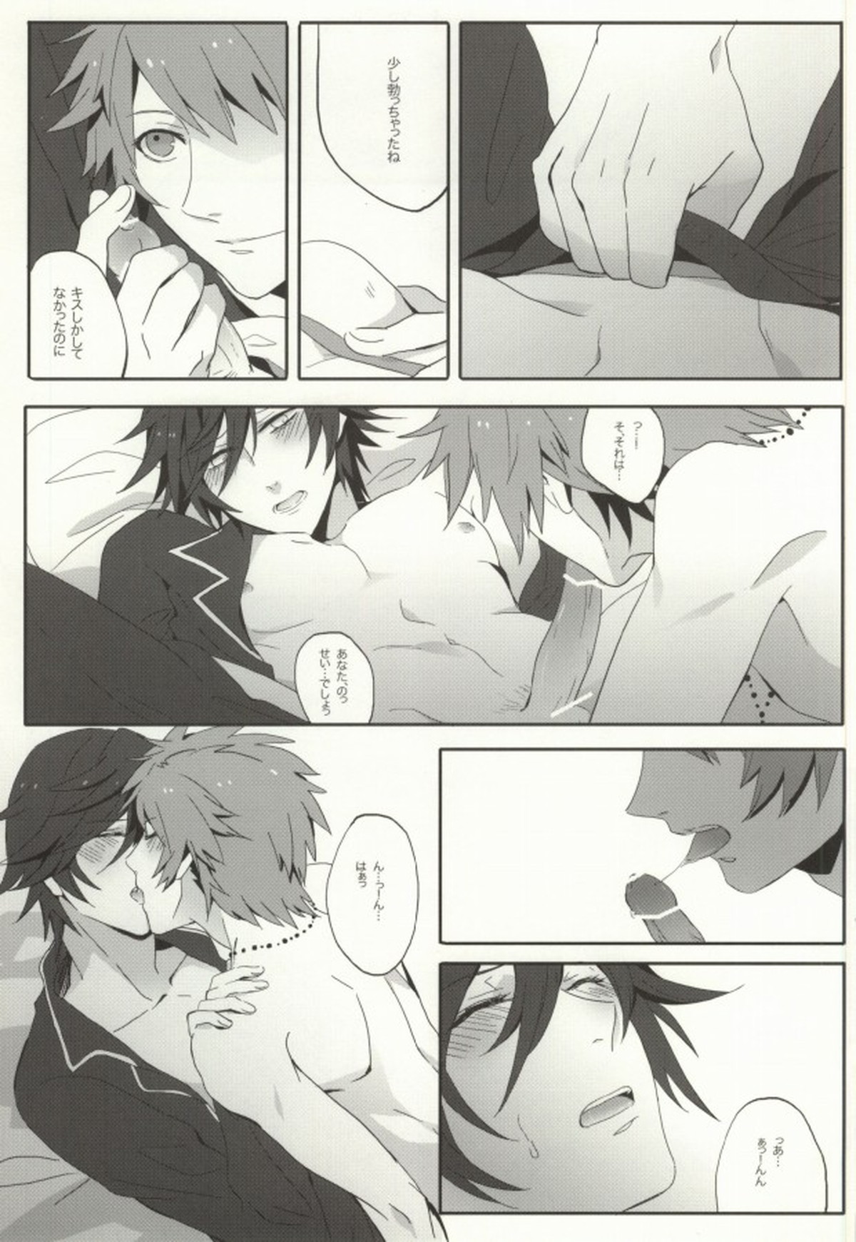 love so sweet【うたの☆プリンスさまっ♪/音トキ】 page 16
