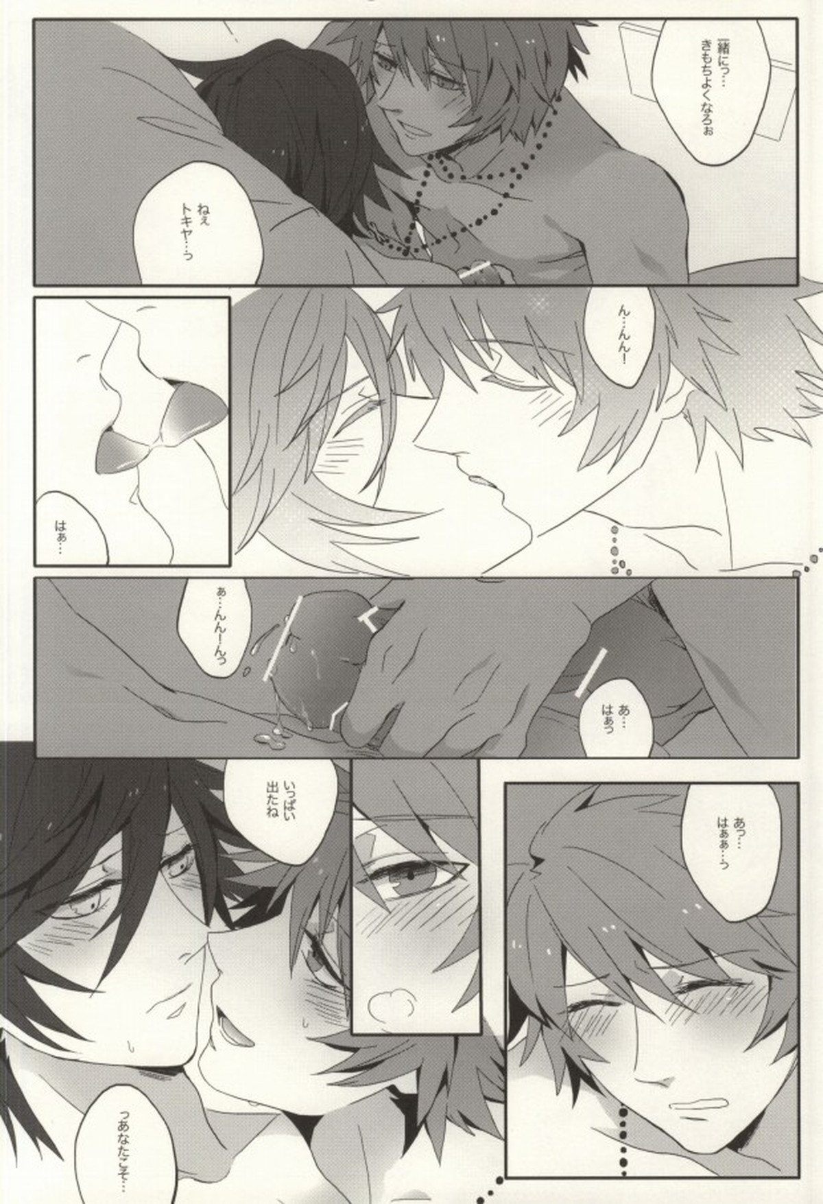 love so sweet【うたの☆プリンスさまっ♪/音トキ】 page 17
