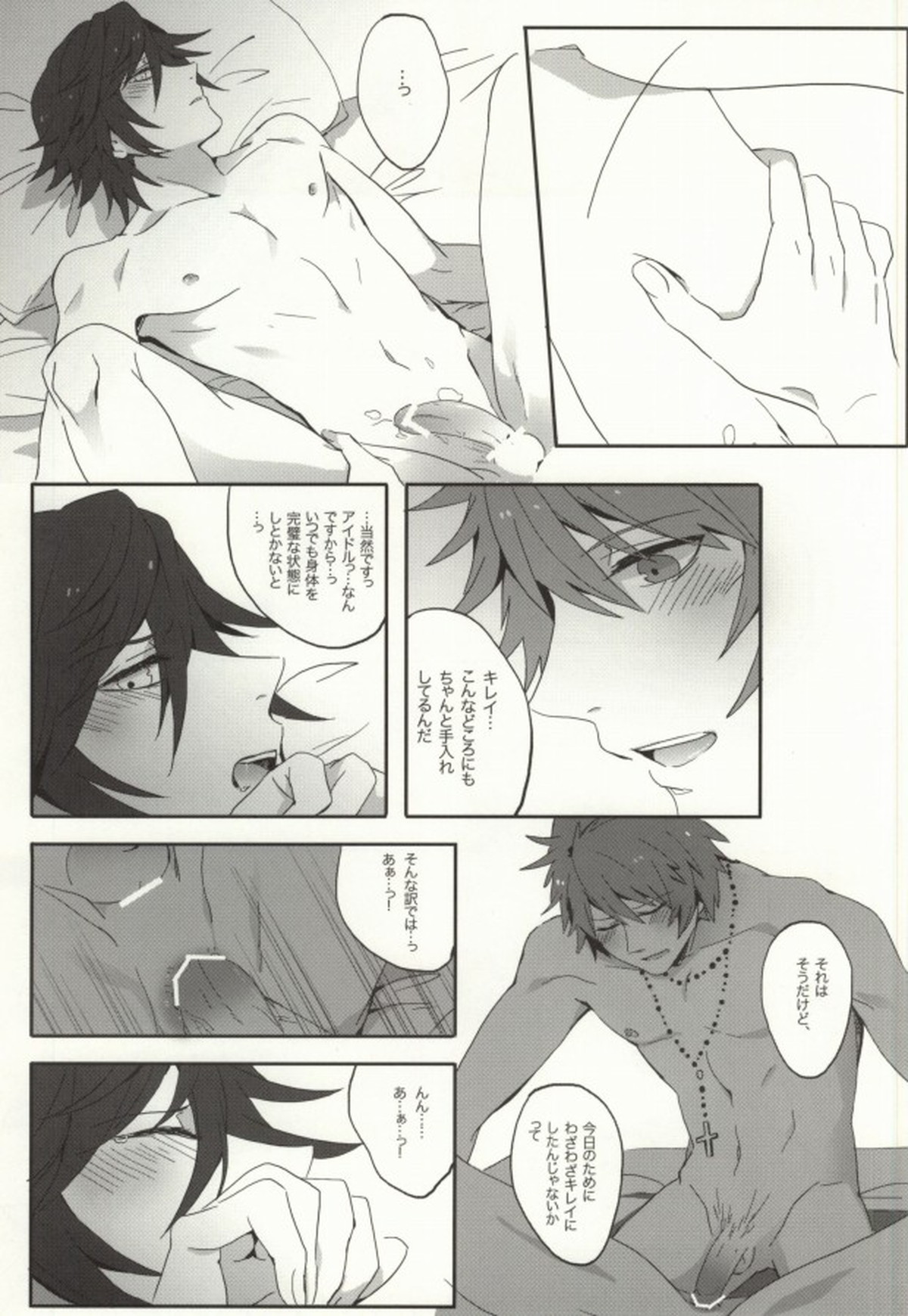 love so sweet【うたの☆プリンスさまっ♪/音トキ】 page 18