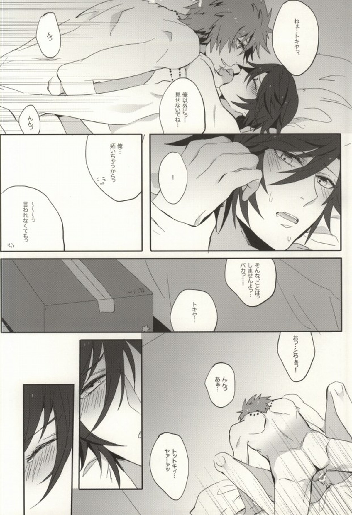 love so sweet【うたの☆プリンスさまっ♪/音トキ】 page 19