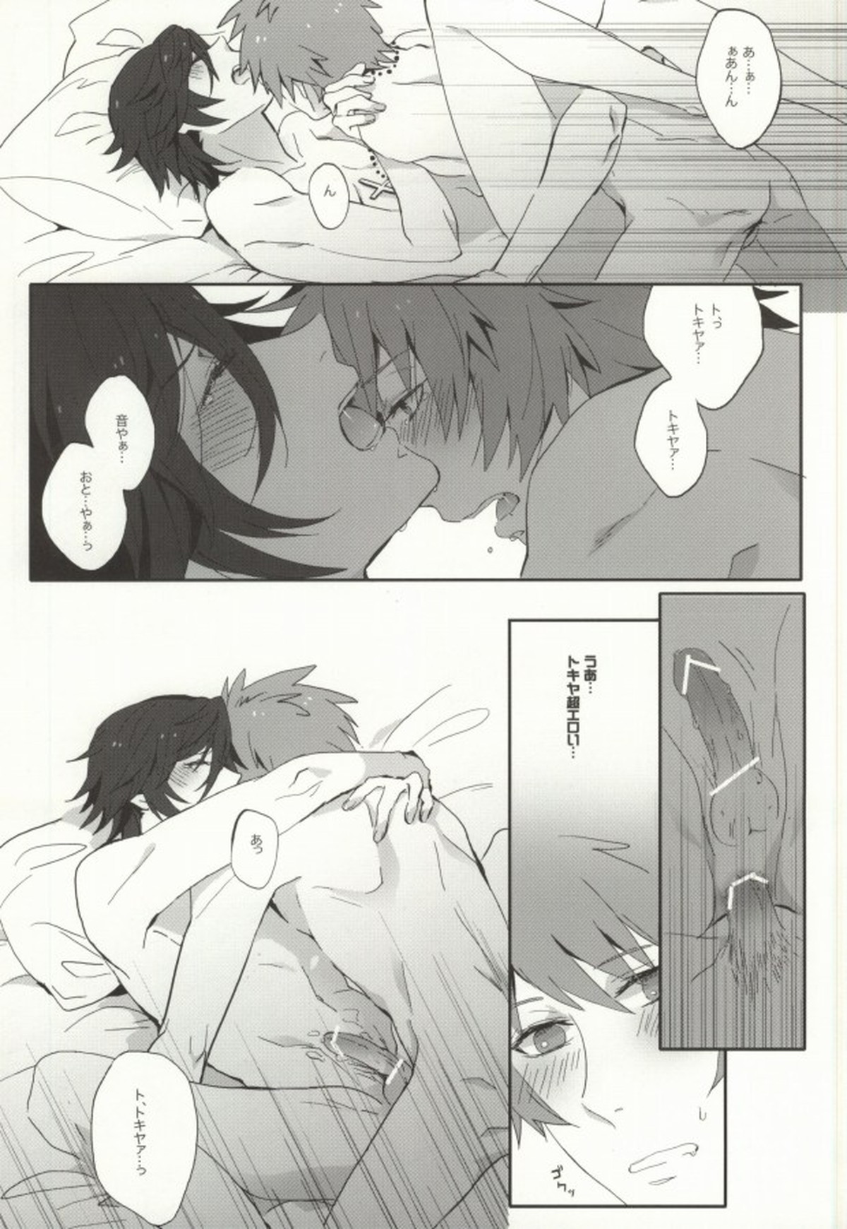 love so sweet【うたの☆プリンスさまっ♪/音トキ】 page 20