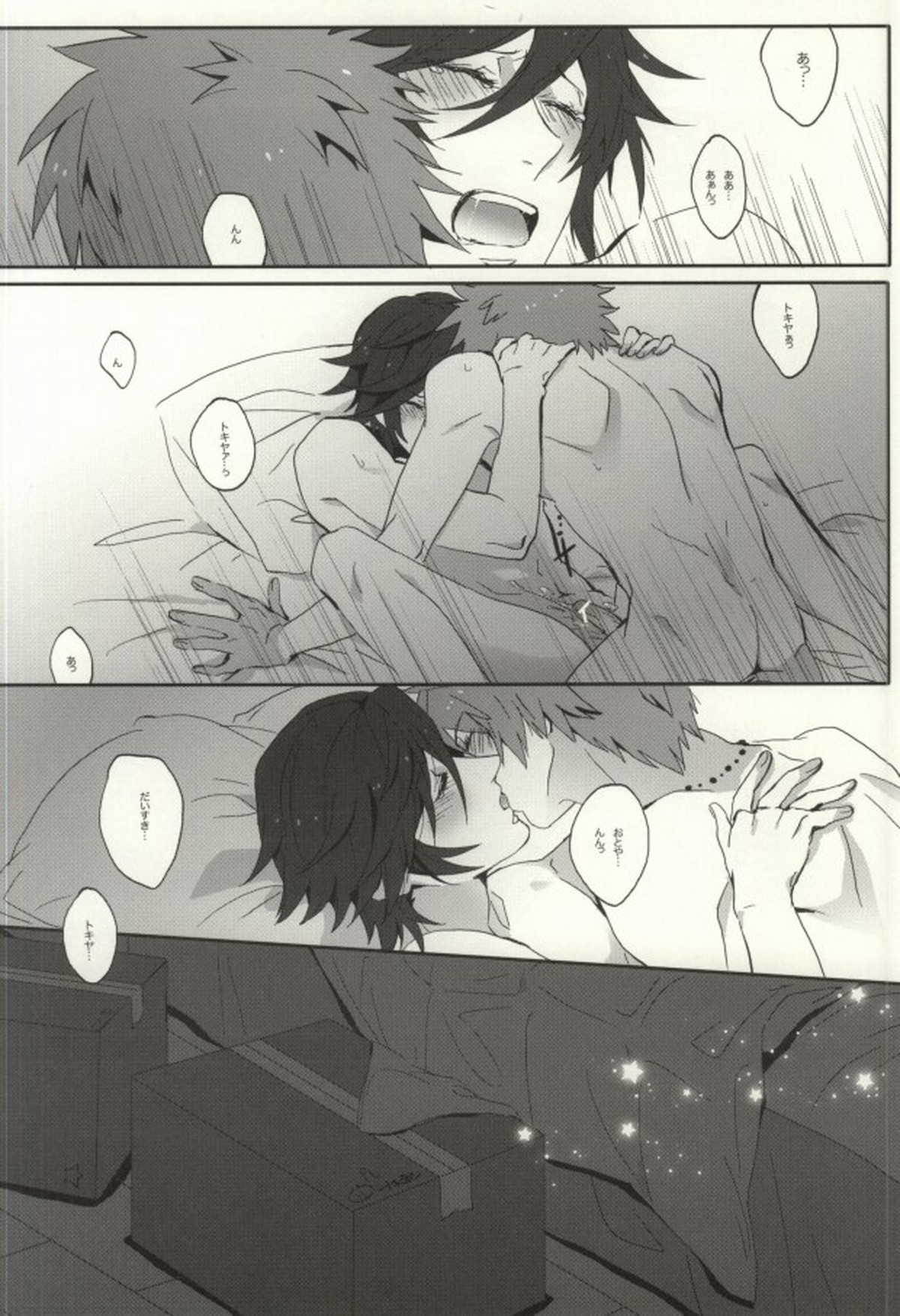 love so sweet【うたの☆プリンスさまっ♪/音トキ】 page 21