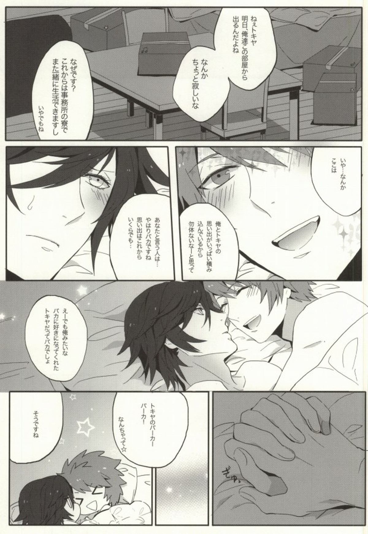 love so sweet【うたの☆プリンスさまっ♪/音トキ】 page 22