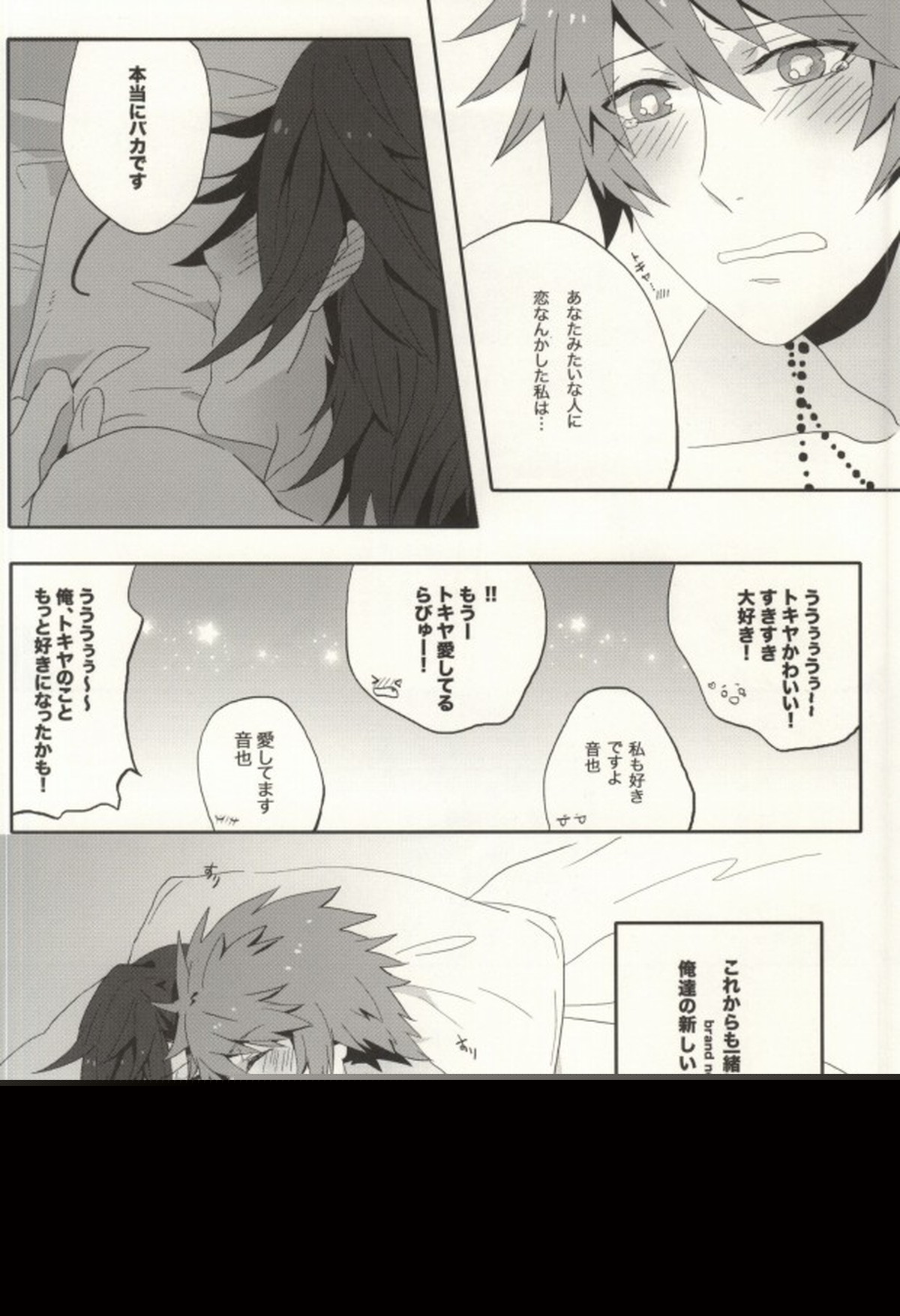 love so sweet【うたの☆プリンスさまっ♪/音トキ】 page 23