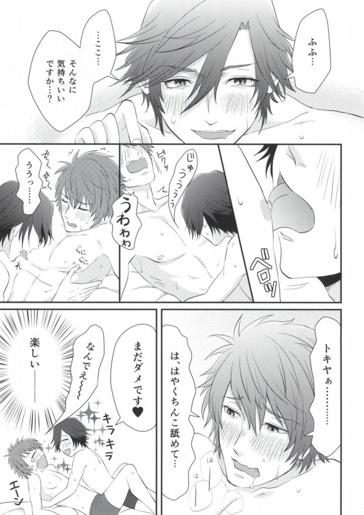 俺のトキヤがこんなに雄なわけがない!【うたの☆プリンスさまっ♪/トキ音】 page 11
