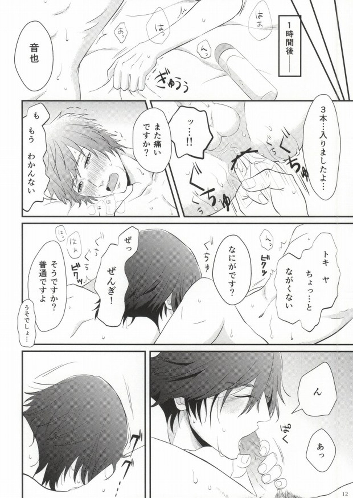 俺のトキヤがこんなに雄なわけがない!【うたの☆プリンスさまっ♪/トキ音】 page 12