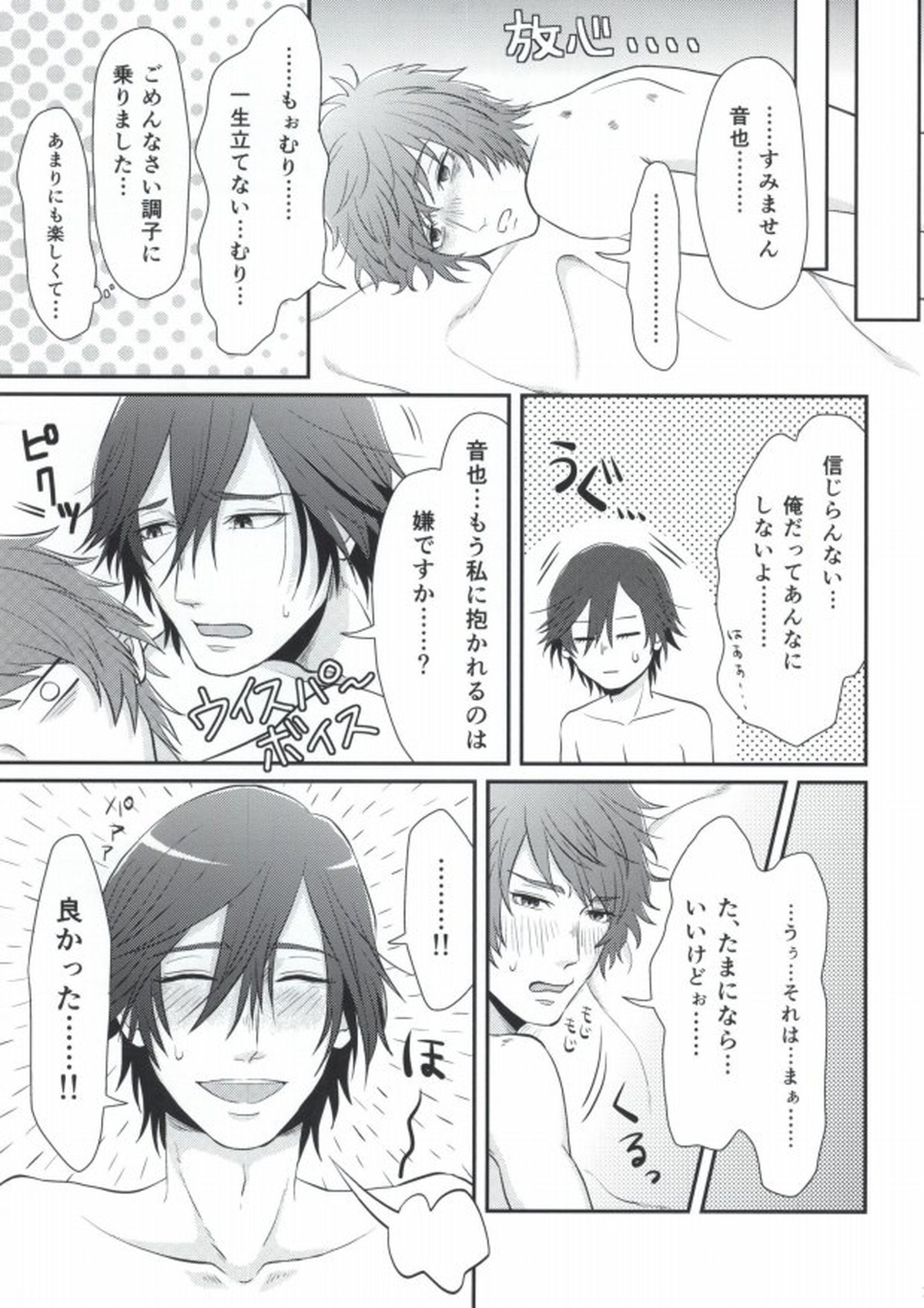 俺のトキヤがこんなに雄なわけがない!【うたの☆プリンスさまっ♪/トキ音】 page 17