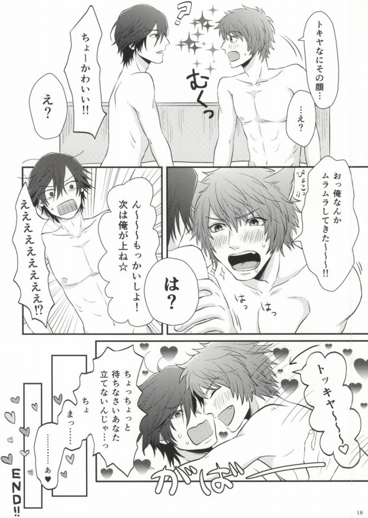 俺のトキヤがこんなに雄なわけがない!【うたの☆プリンスさまっ♪/トキ音】 page 18