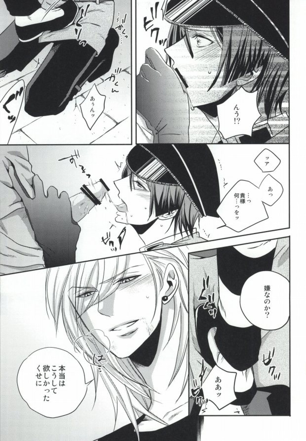 寝ても醒めても【うたの☆プリンスさまっ♪/レンマサ】 page 14