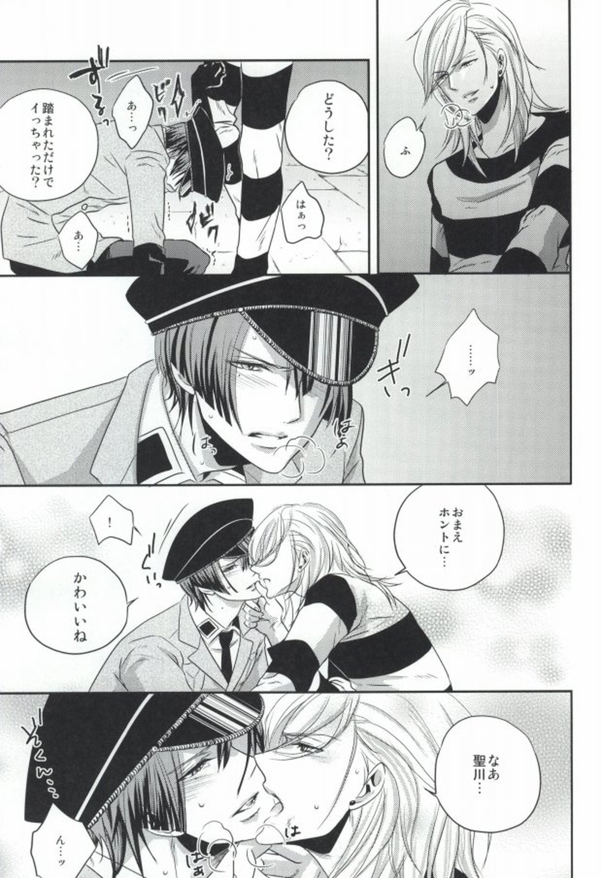 寝ても醒めても【うたの☆プリンスさまっ♪/レンマサ】 page 16