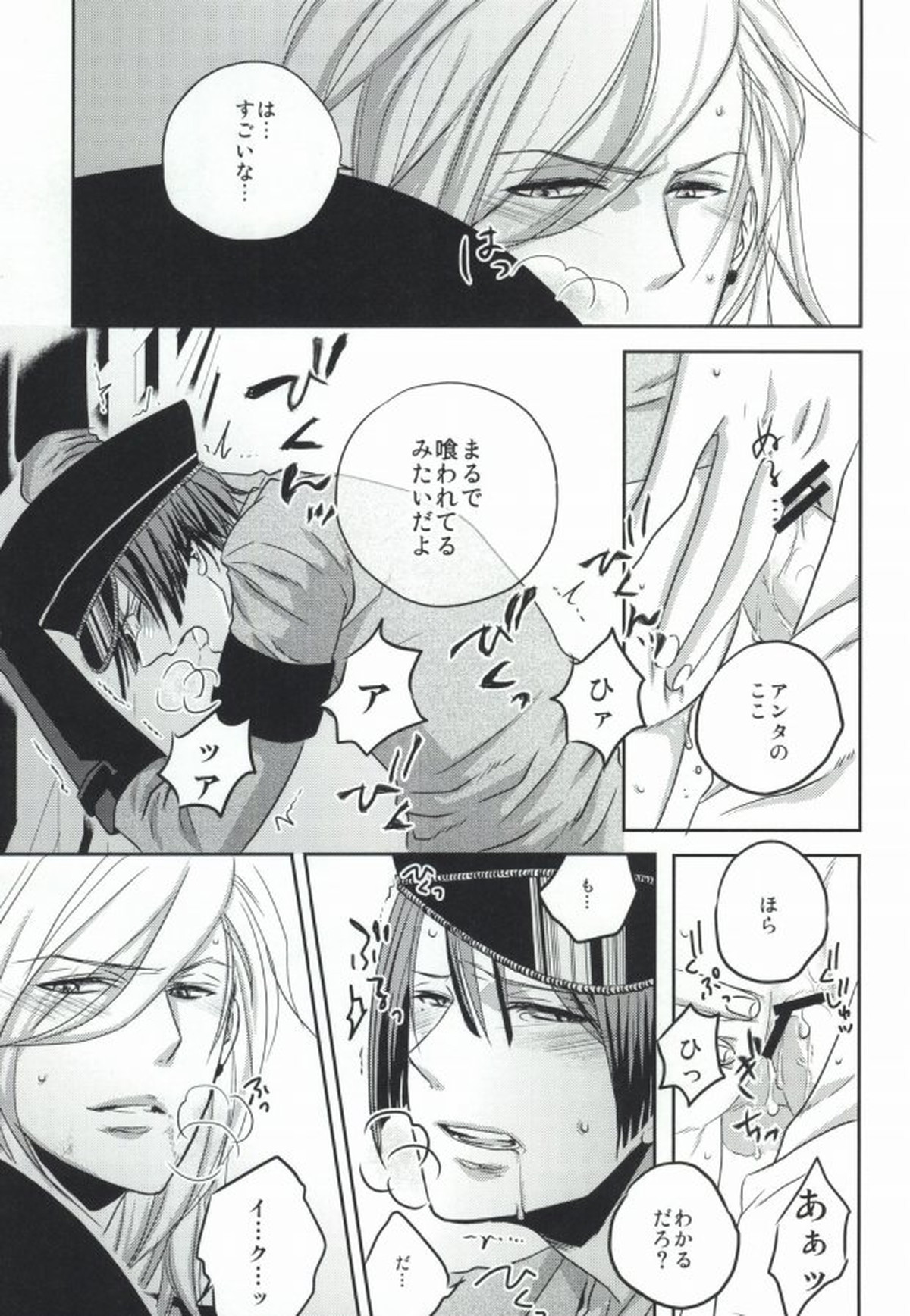 寝ても醒めても【うたの☆プリンスさまっ♪/レンマサ】 page 18