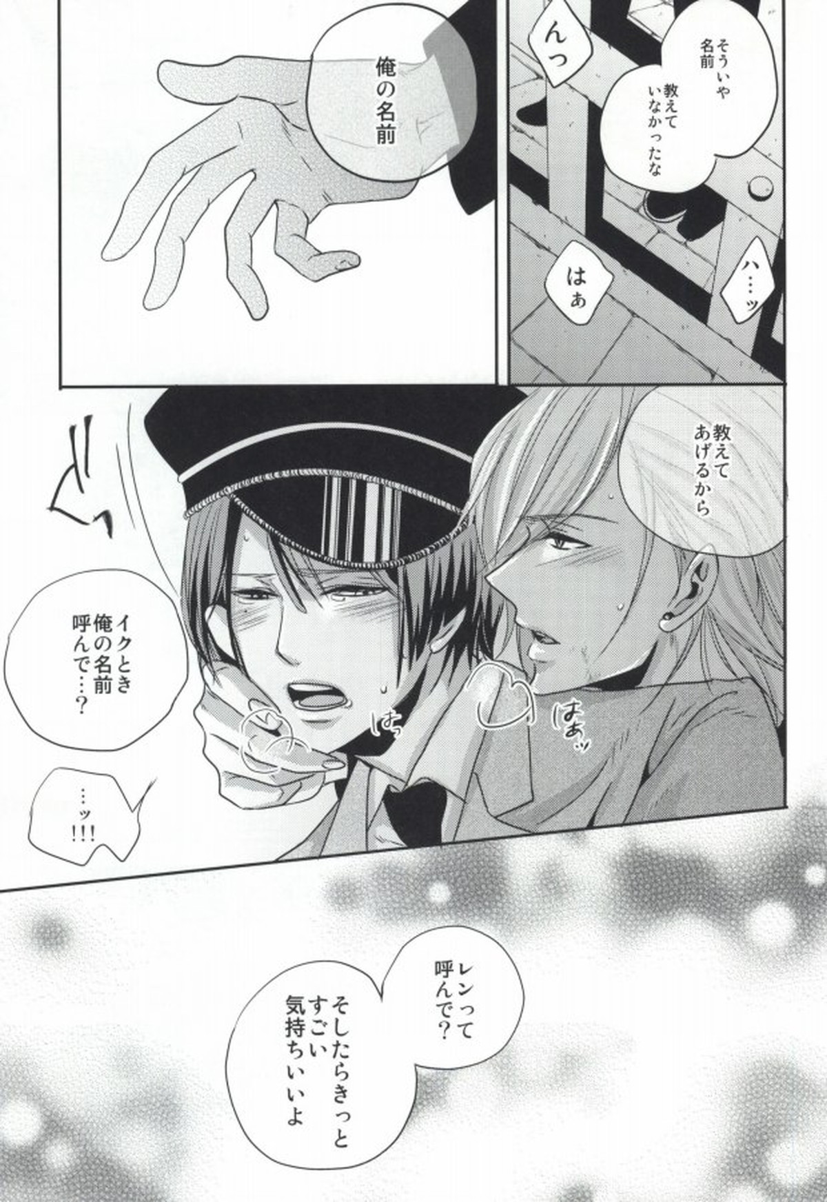 寝ても醒めても【うたの☆プリンスさまっ♪/レンマサ】 page 20