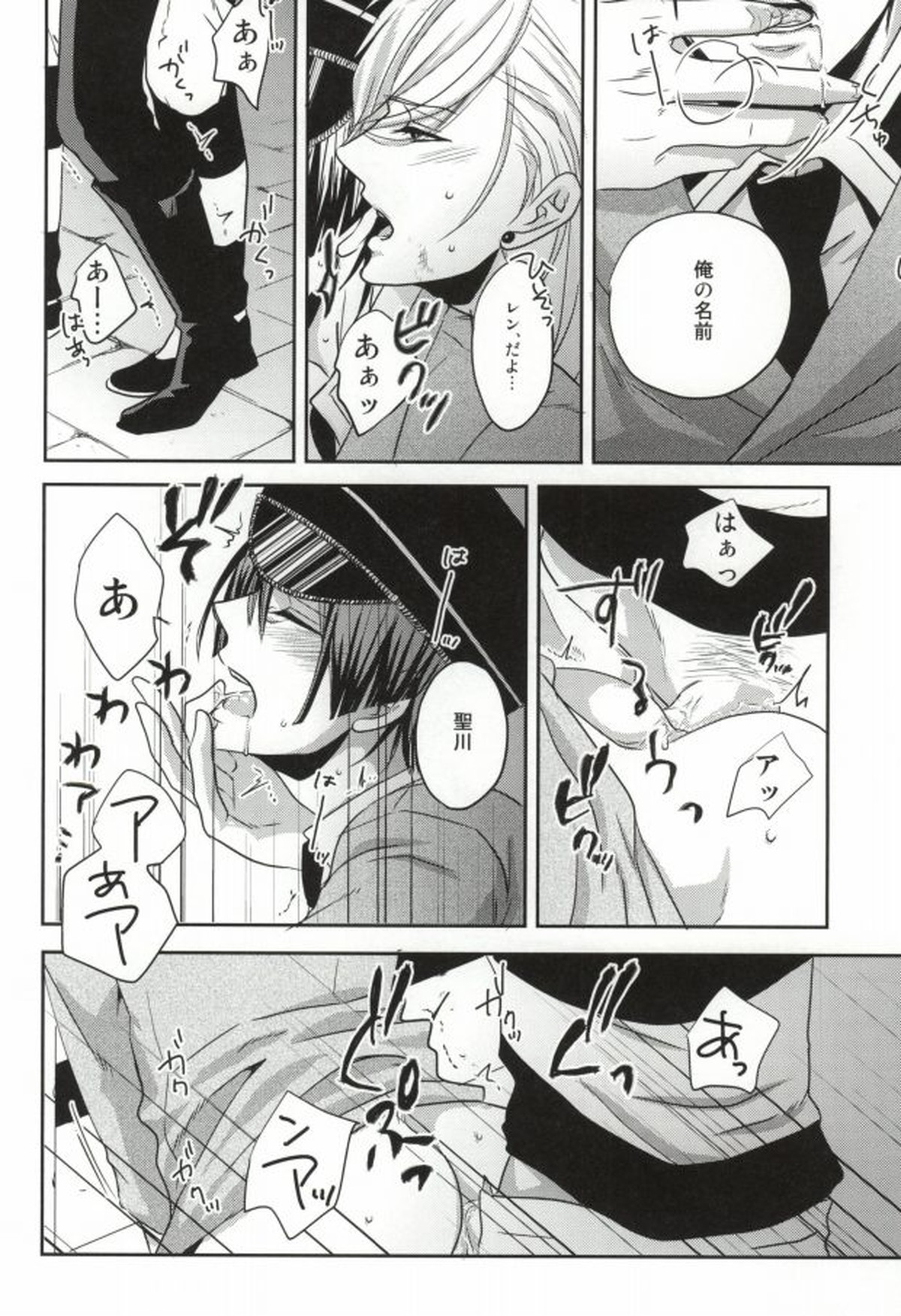 寝ても醒めても【うたの☆プリンスさまっ♪/レンマサ】 page 21