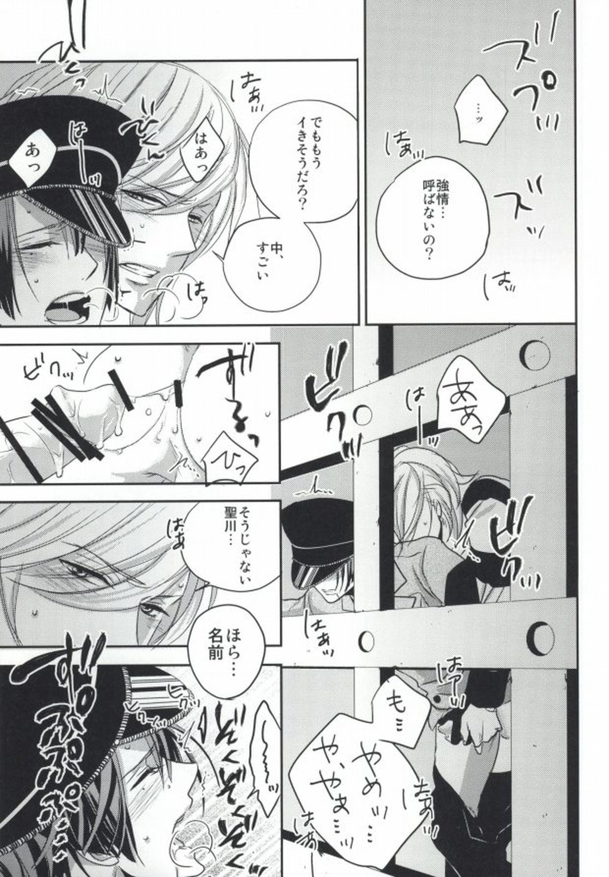 寝ても醒めても【うたの☆プリンスさまっ♪/レンマサ】 page 22